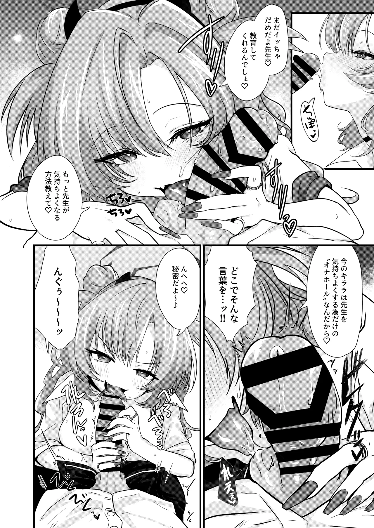 赤裸々のキララ - page6