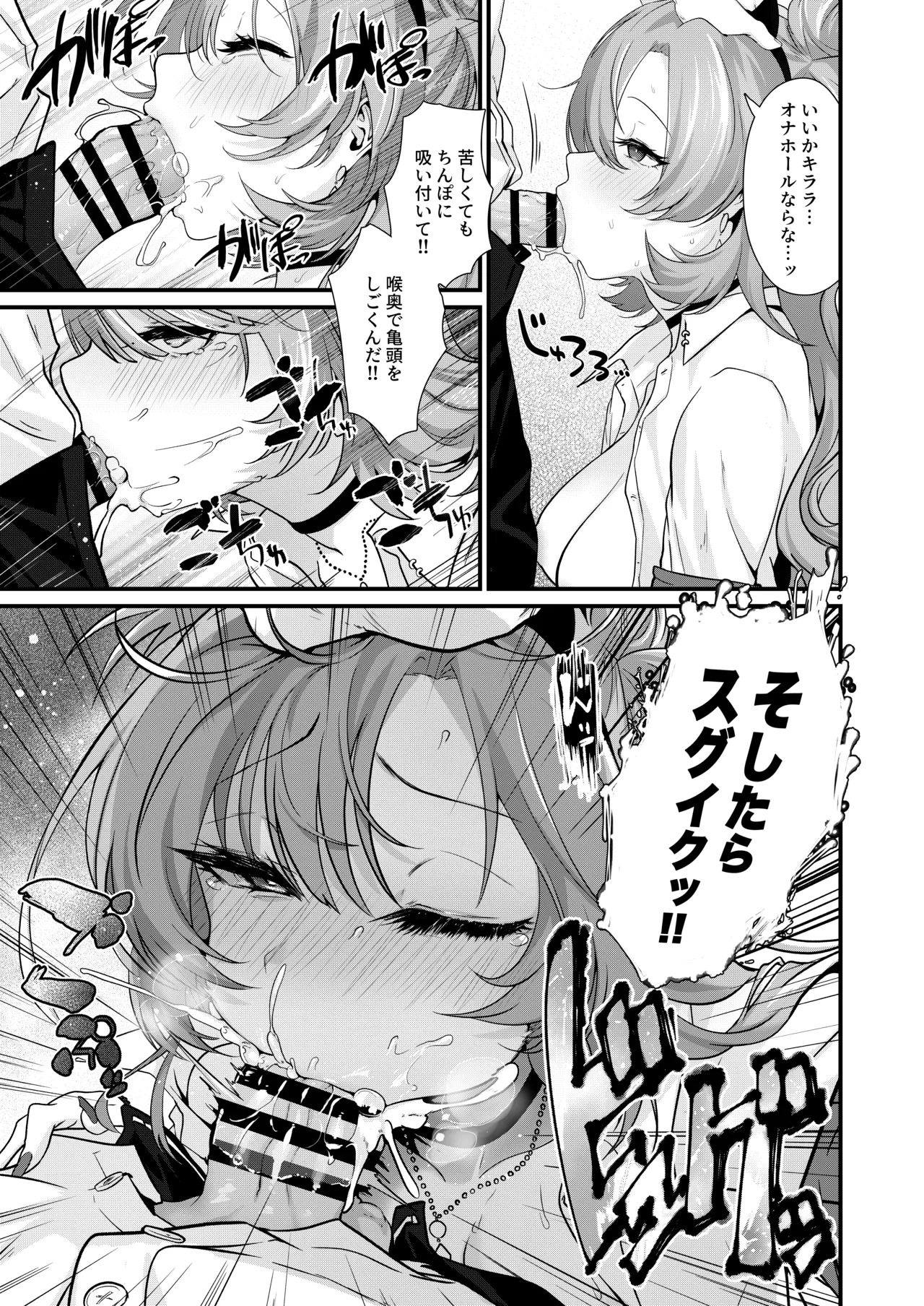 赤裸々のキララ - page7