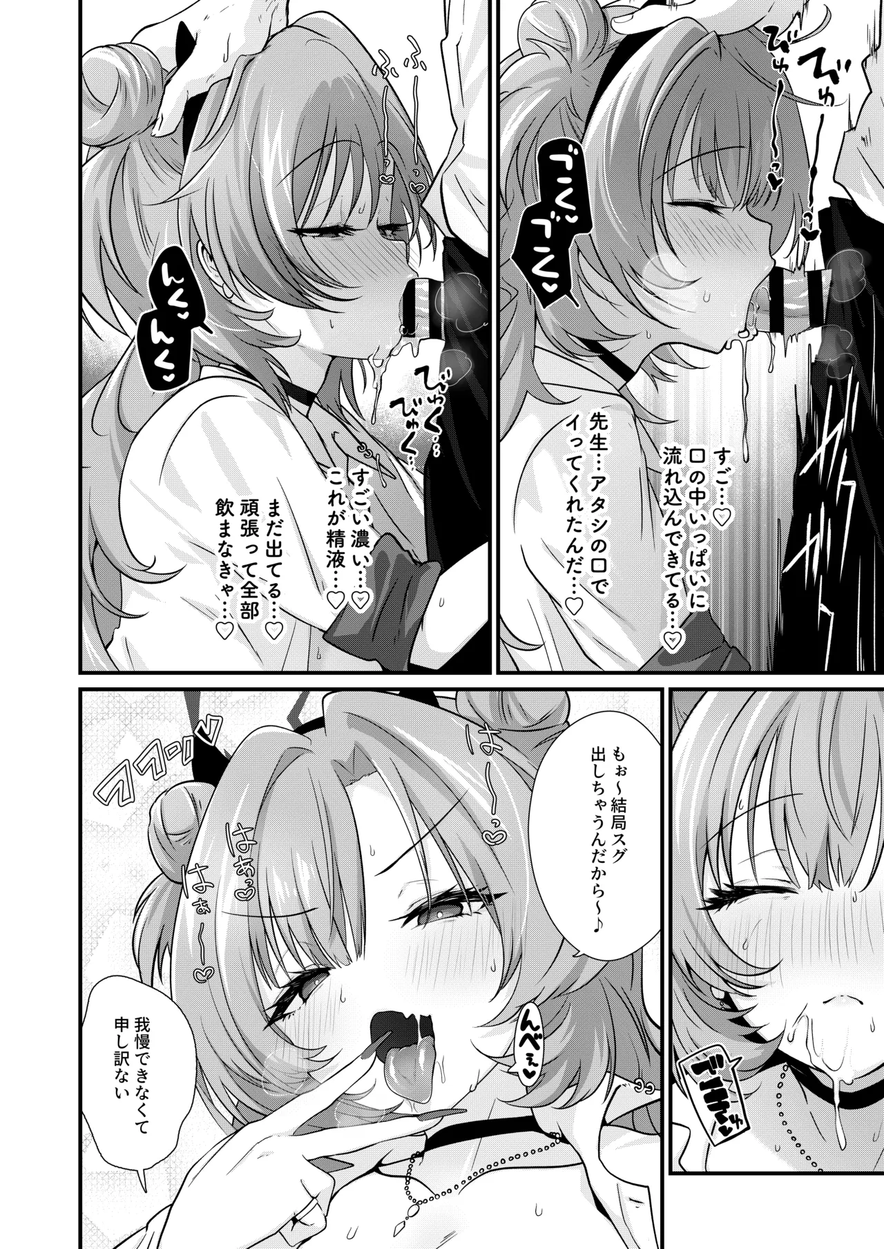 赤裸々のキララ - page8