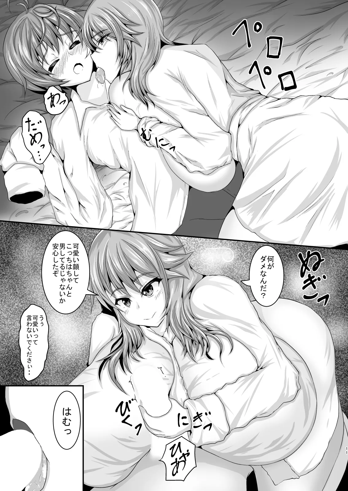 ［ゆきだるま組合の（ルン）］僕の上司［ＤＬ版］ - page11