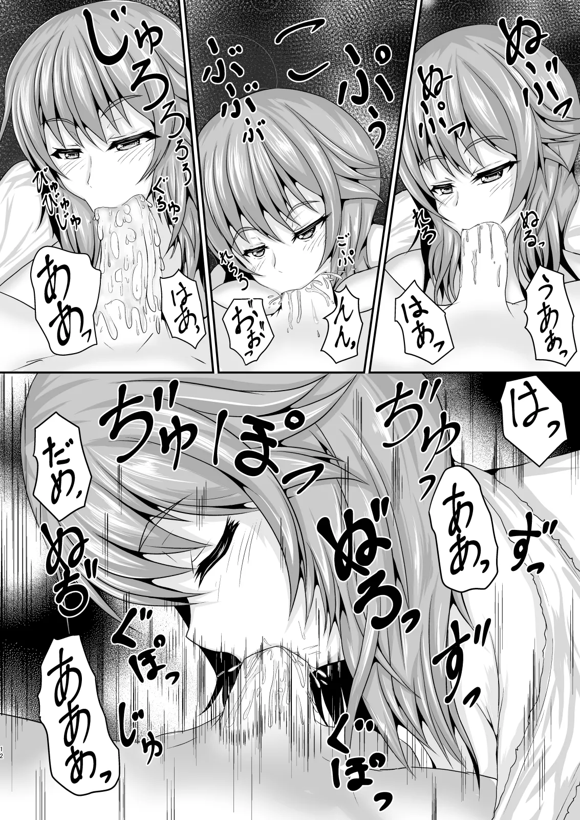 ［ゆきだるま組合の（ルン）］僕の上司［ＤＬ版］ - page12