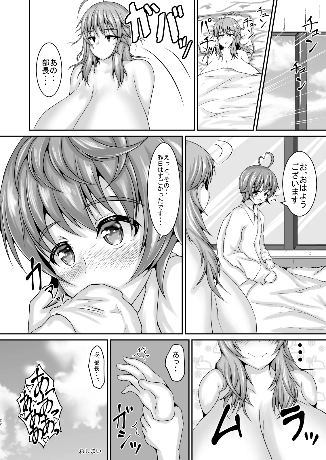 ［ゆきだるま組合の（ルン）］僕の上司［ＤＬ版］ - page22