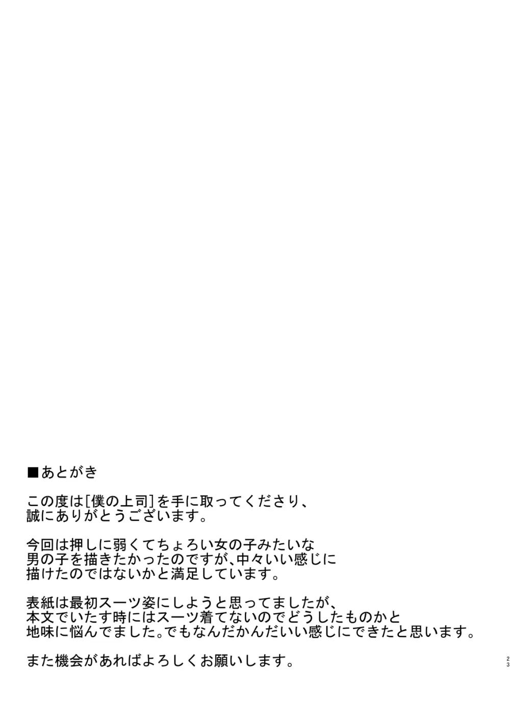 ［ゆきだるま組合の（ルン）］僕の上司［ＤＬ版］ - page23