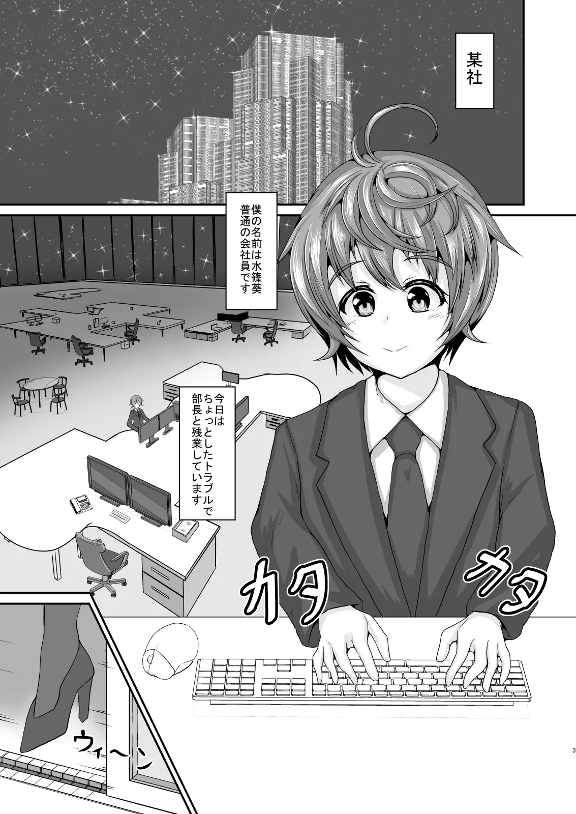 ［ゆきだるま組合の（ルン）］僕の上司［ＤＬ版］ - page3