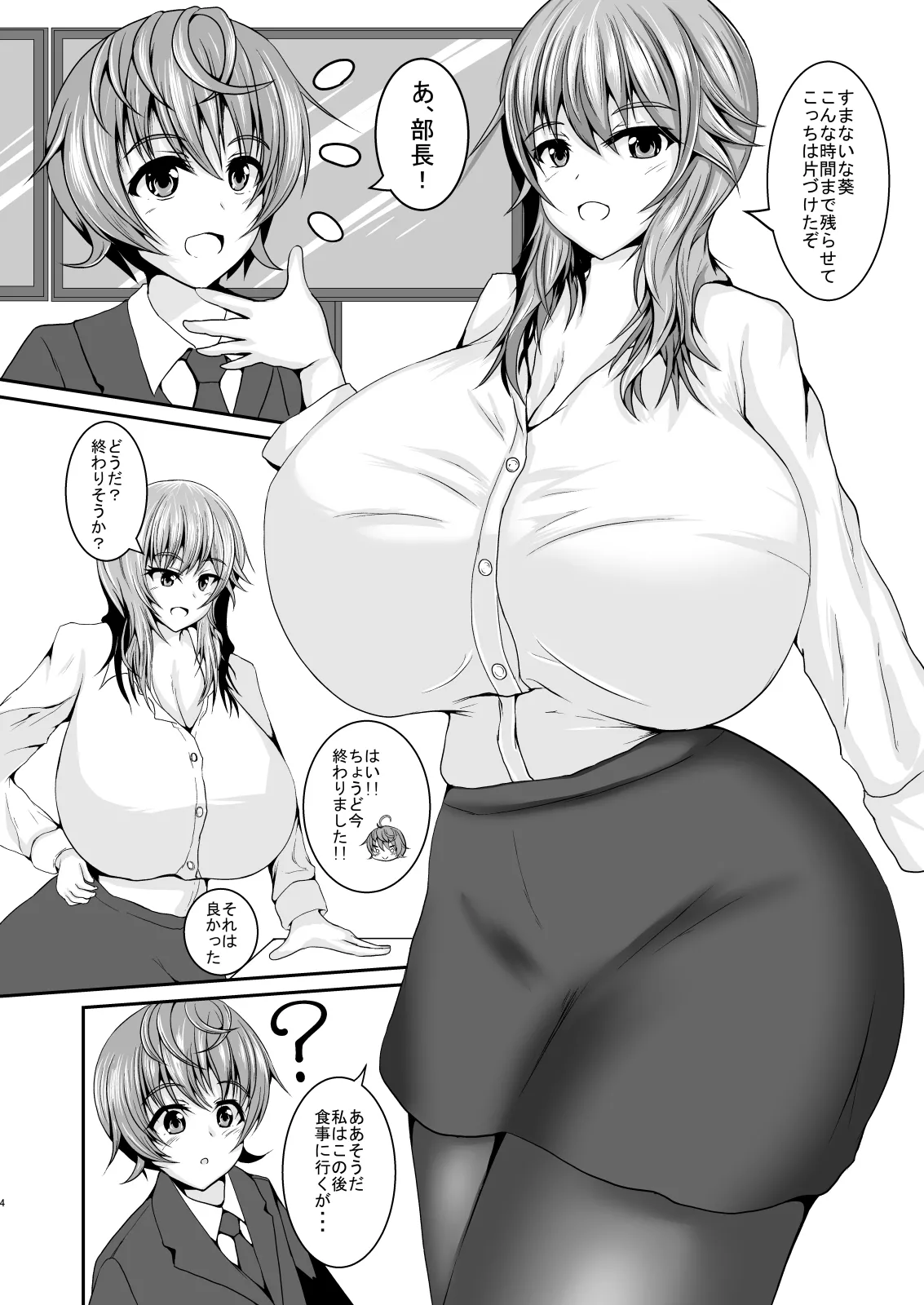 ［ゆきだるま組合の（ルン）］僕の上司［ＤＬ版］ - page4