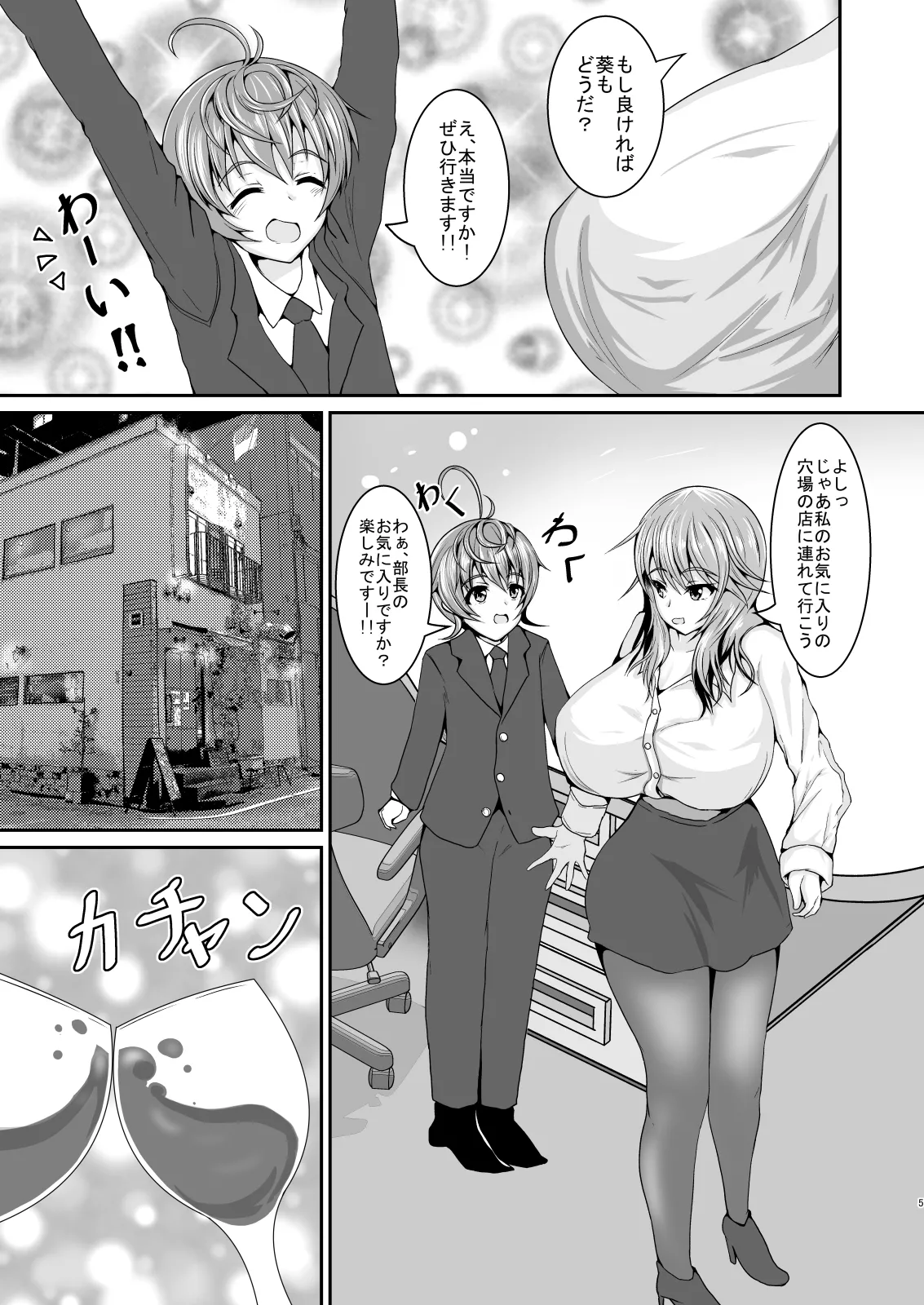 ［ゆきだるま組合の（ルン）］僕の上司［ＤＬ版］ - page5