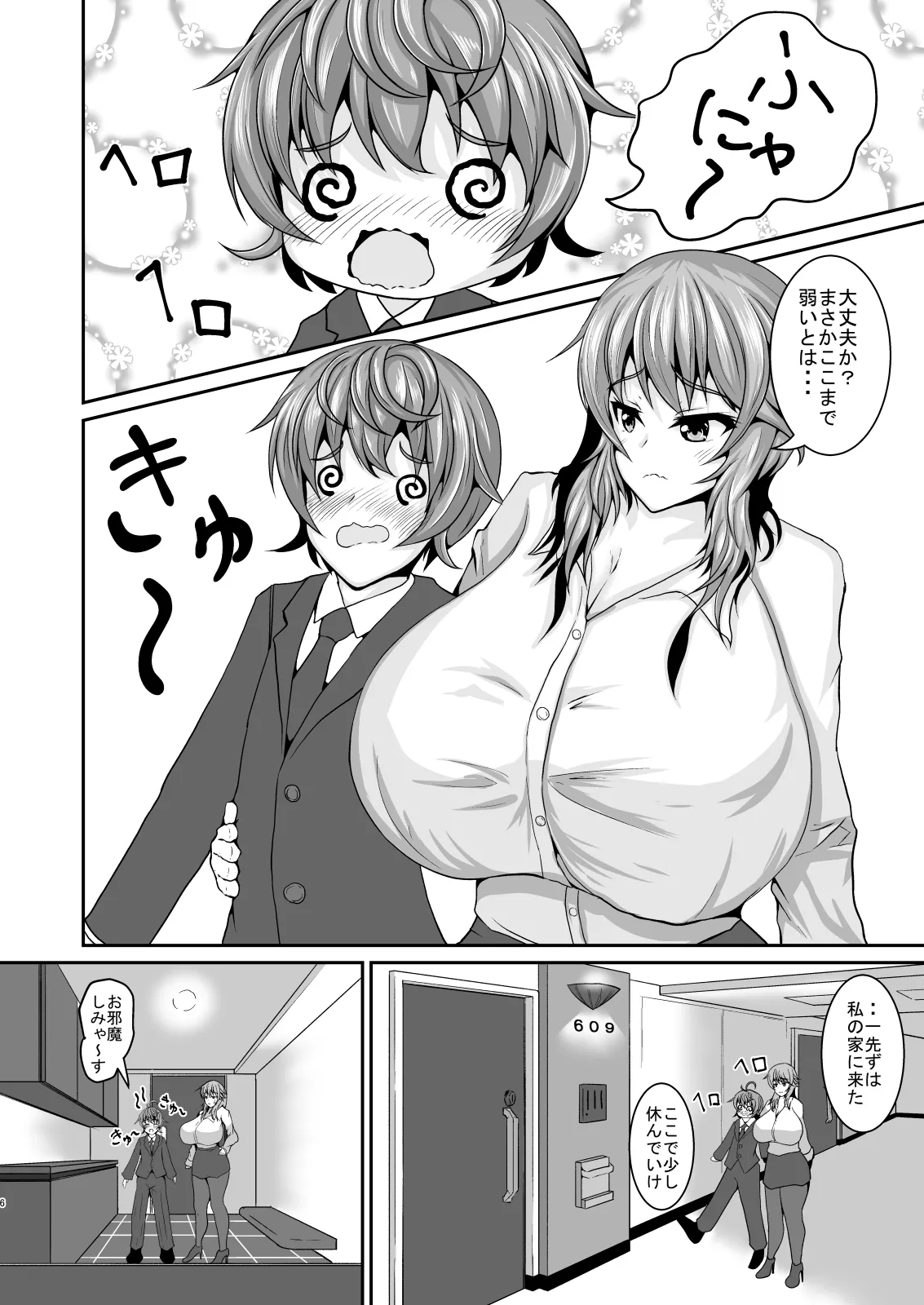 ［ゆきだるま組合の（ルン）］僕の上司［ＤＬ版］ - page6