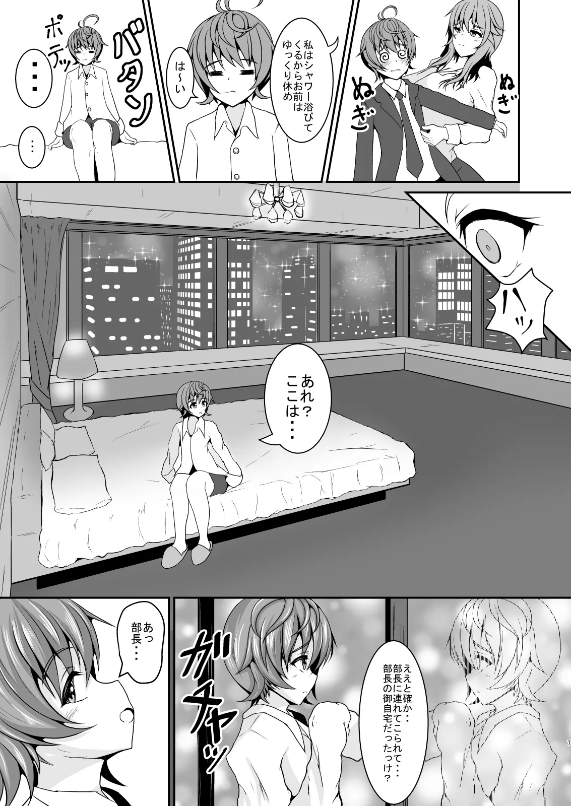 ［ゆきだるま組合の（ルン）］僕の上司［ＤＬ版］ - page7
