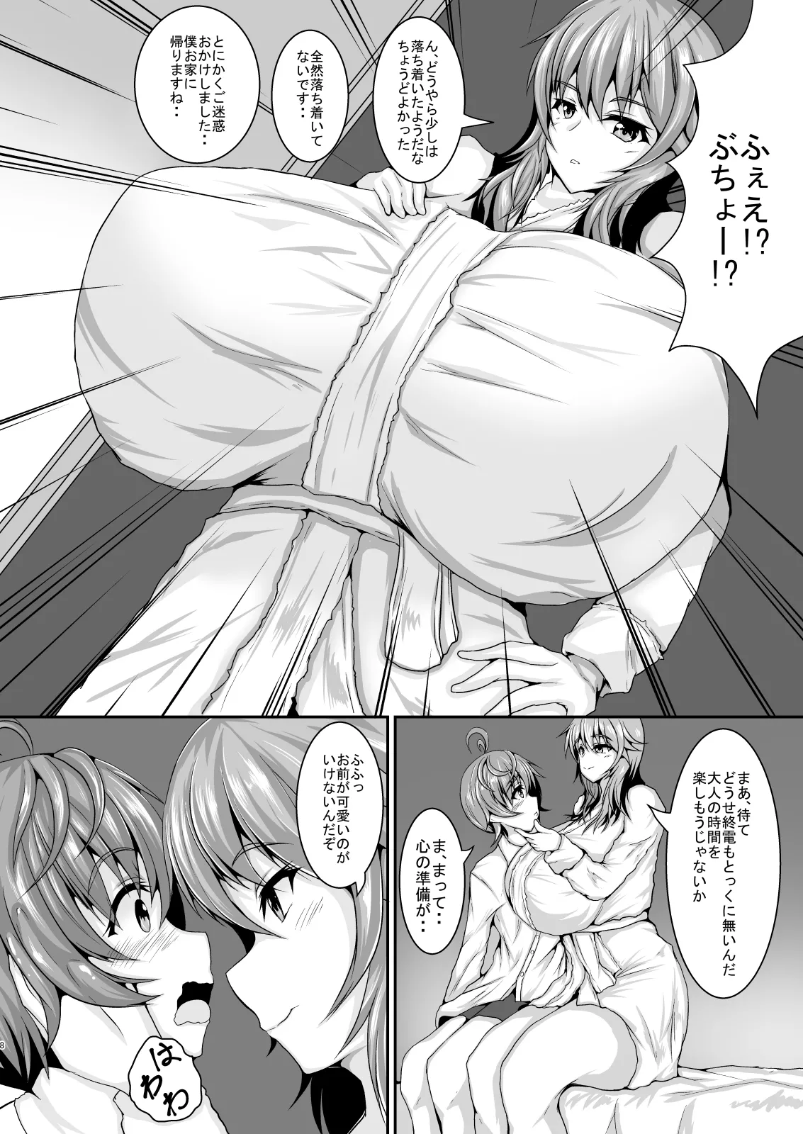［ゆきだるま組合の（ルン）］僕の上司［ＤＬ版］ - page8