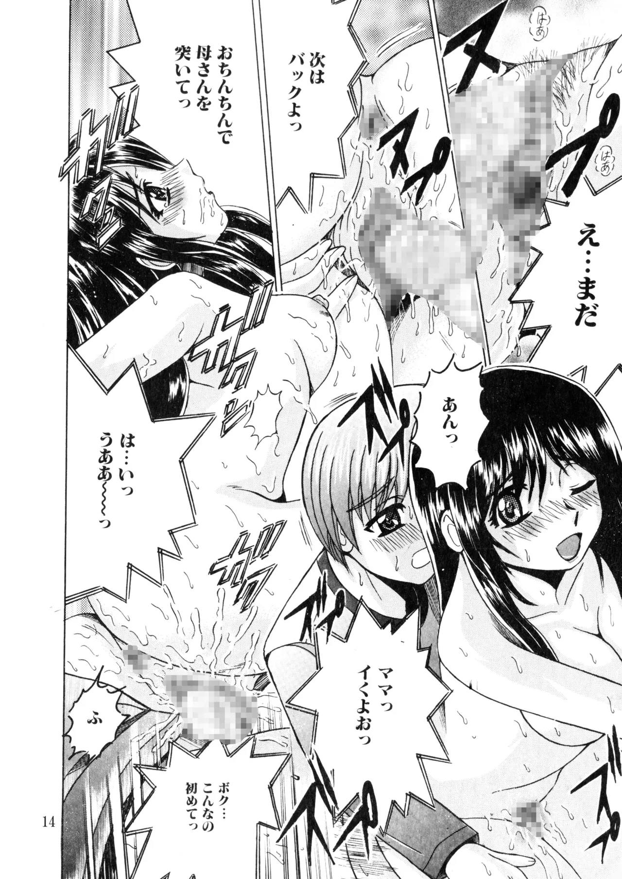 SHIO!EX18 - page13