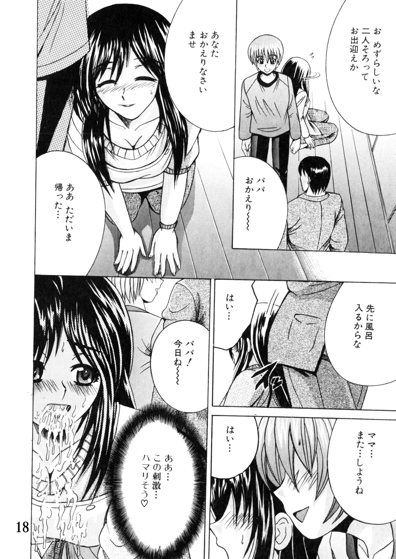 SHIO!EX18 - page17
