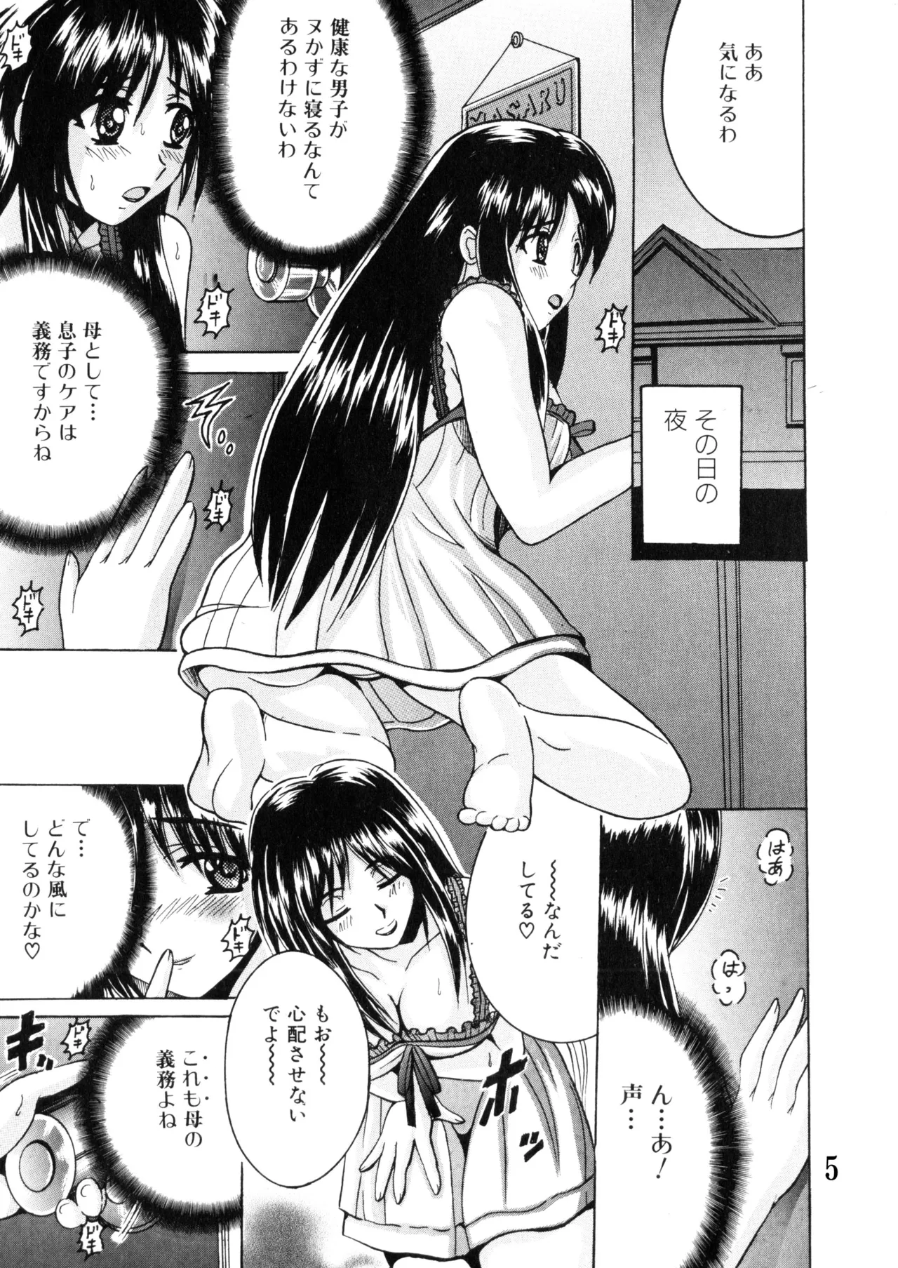 SHIO!EX18 - page4