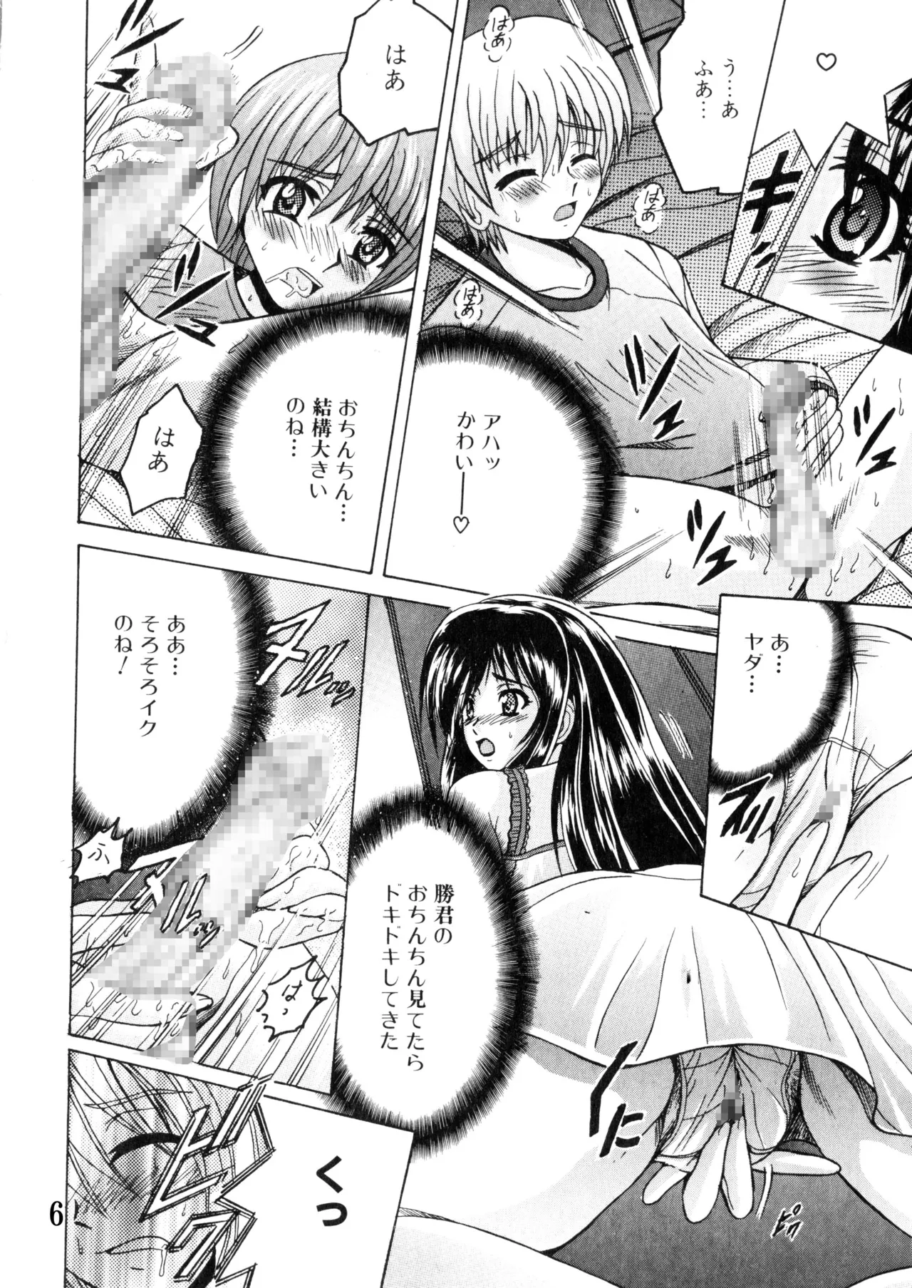 SHIO!EX18 - page5