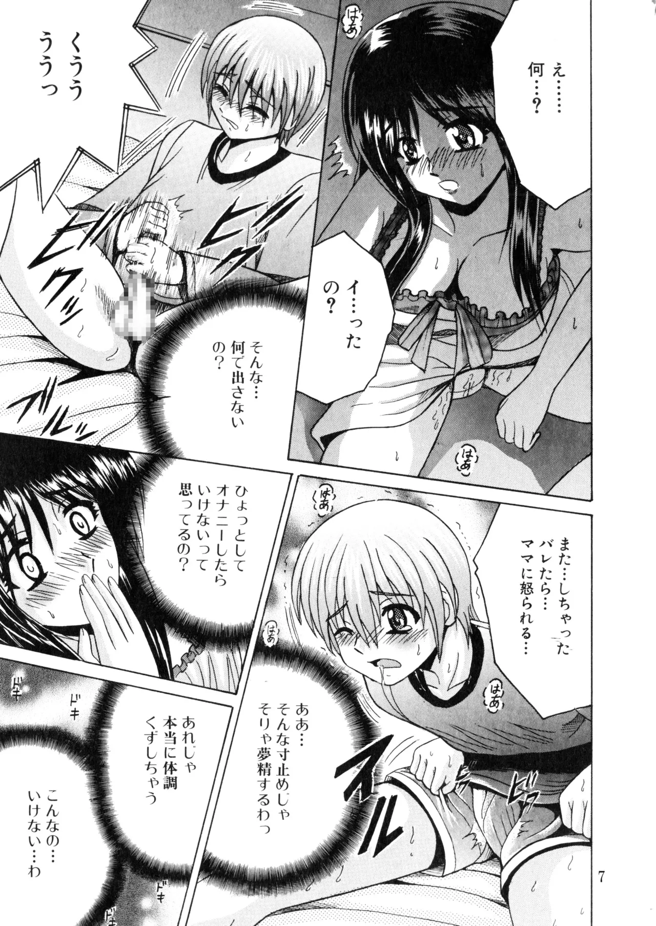 SHIO!EX18 - page6
