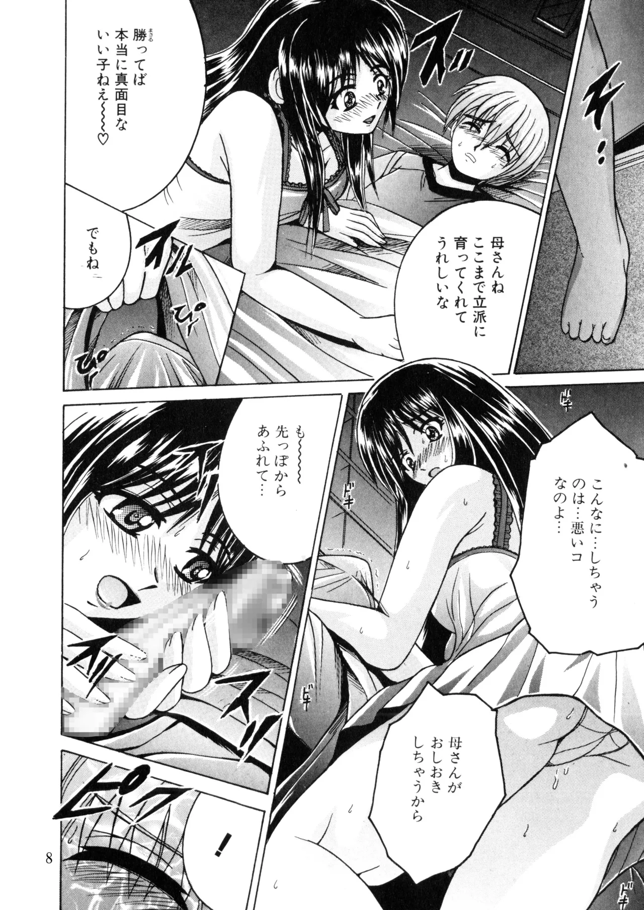 SHIO!EX18 - page7