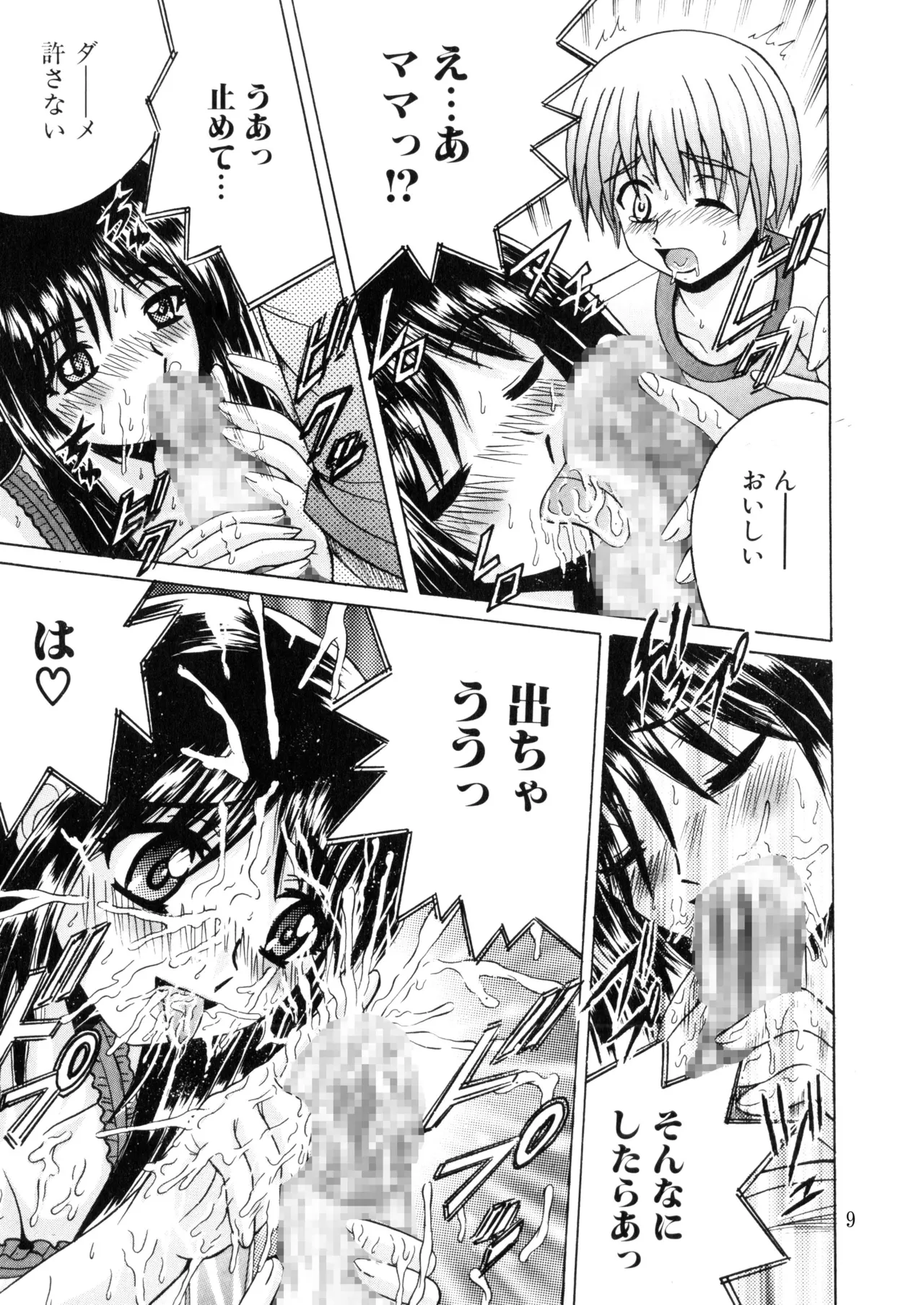 SHIO!EX18 - page8