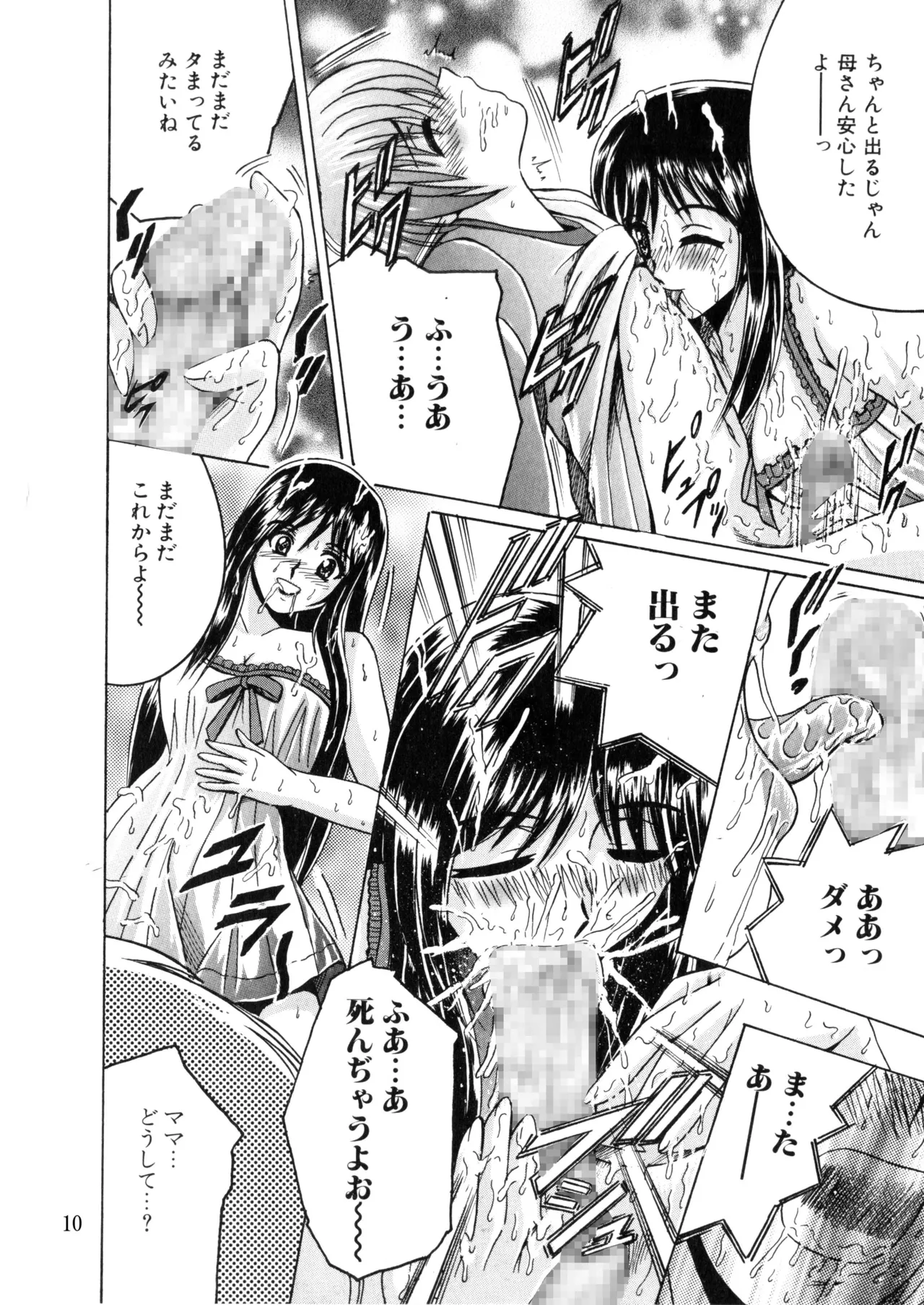SHIO!EX18 - page9