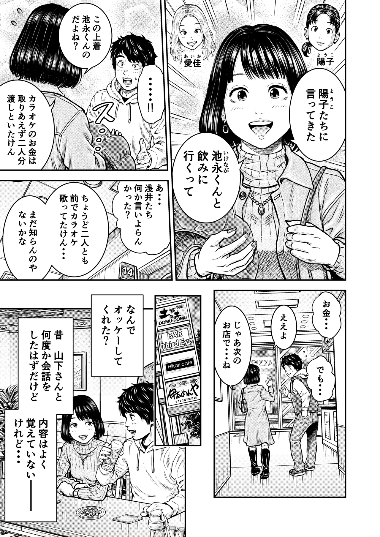 同窓会の夜 - page10