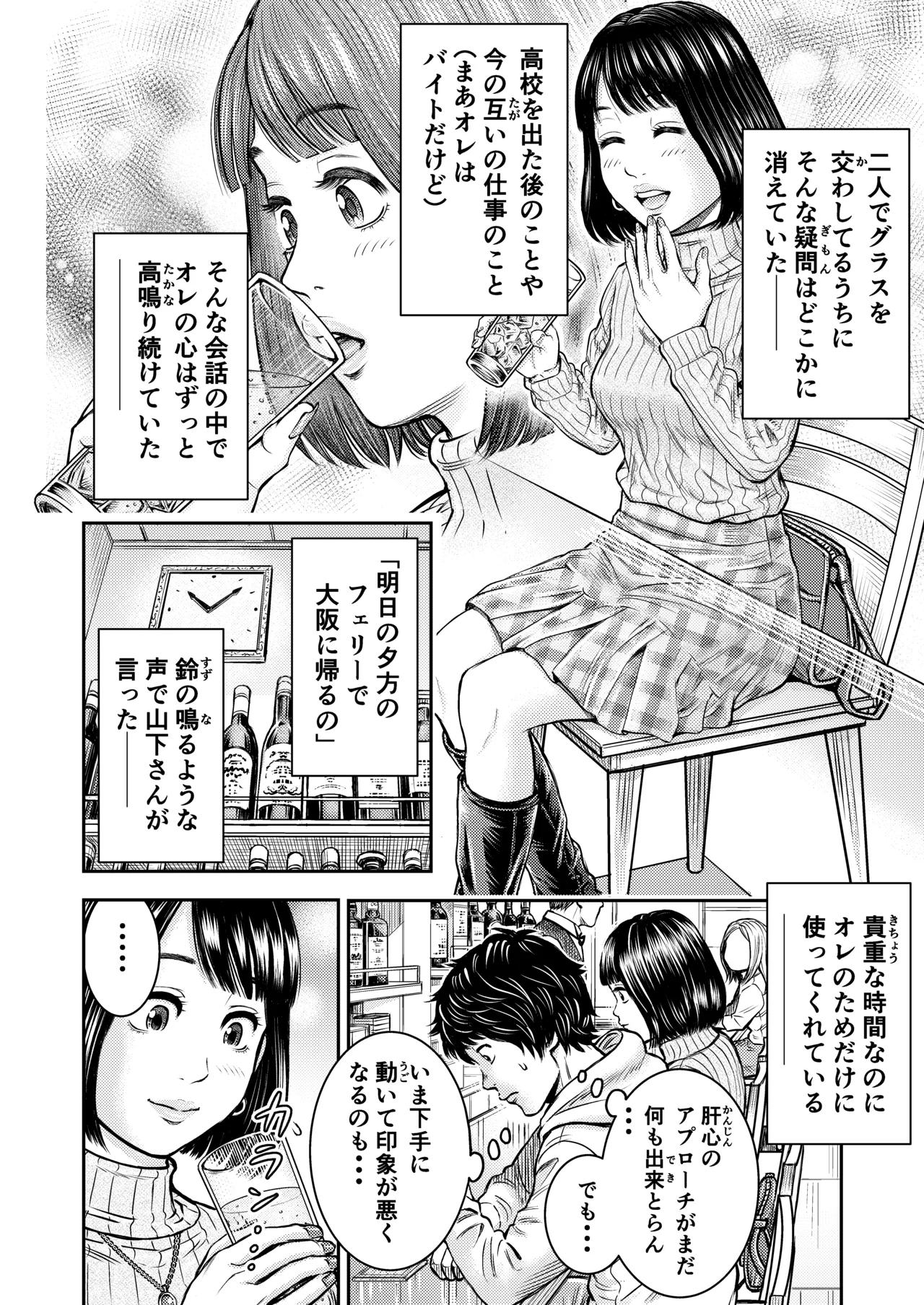 同窓会の夜 - page11