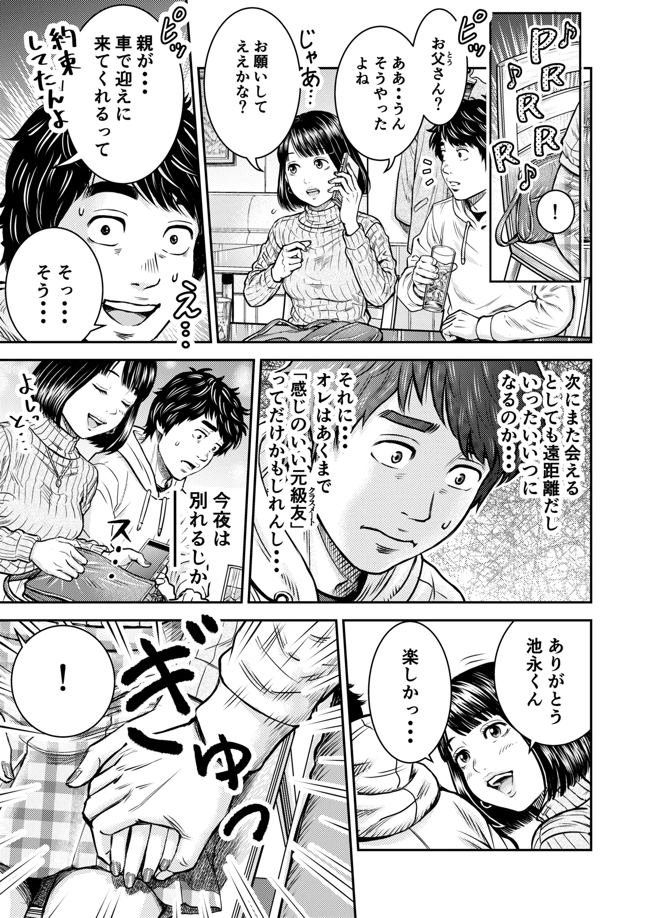 同窓会の夜 - page12