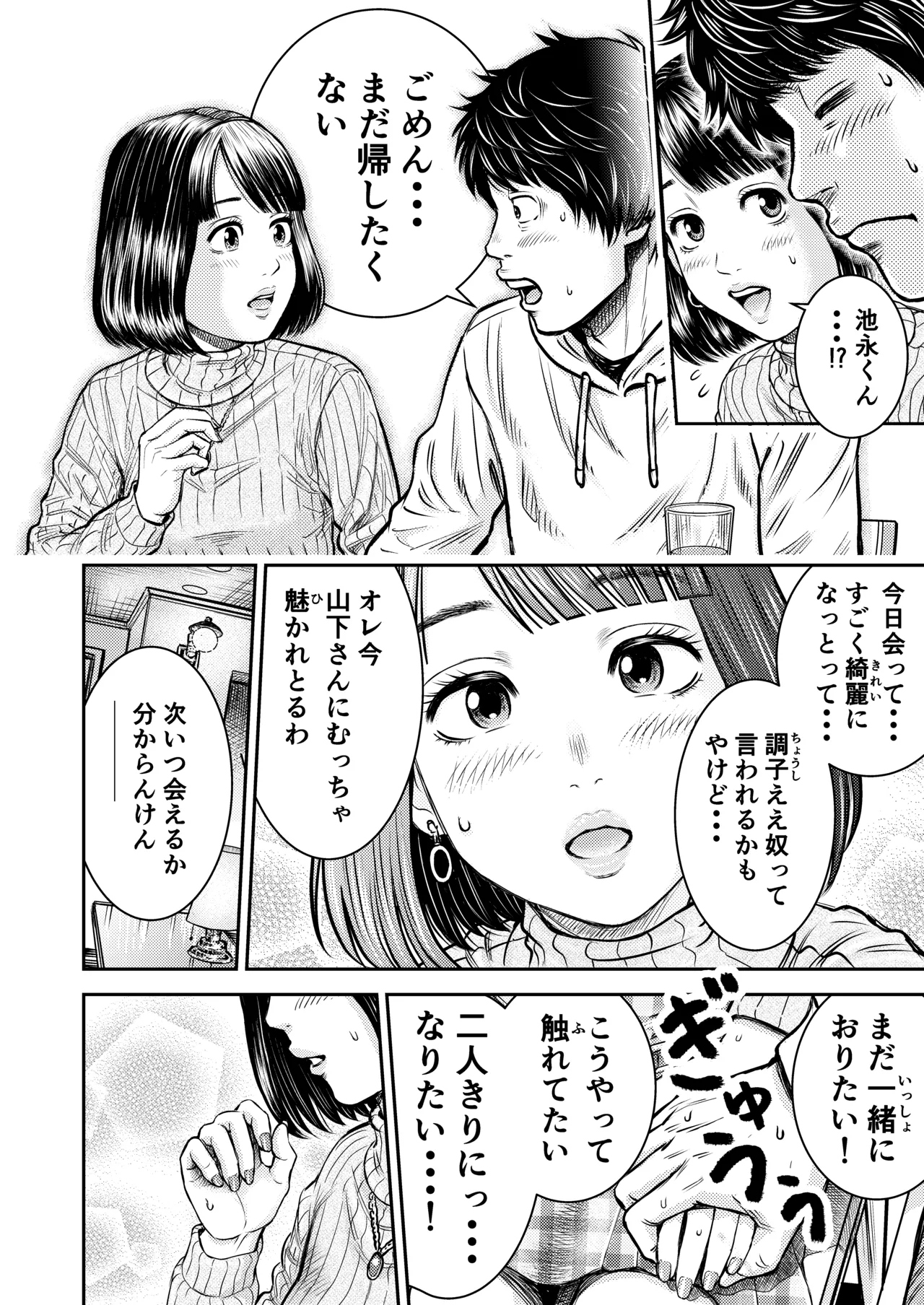 同窓会の夜 - page13