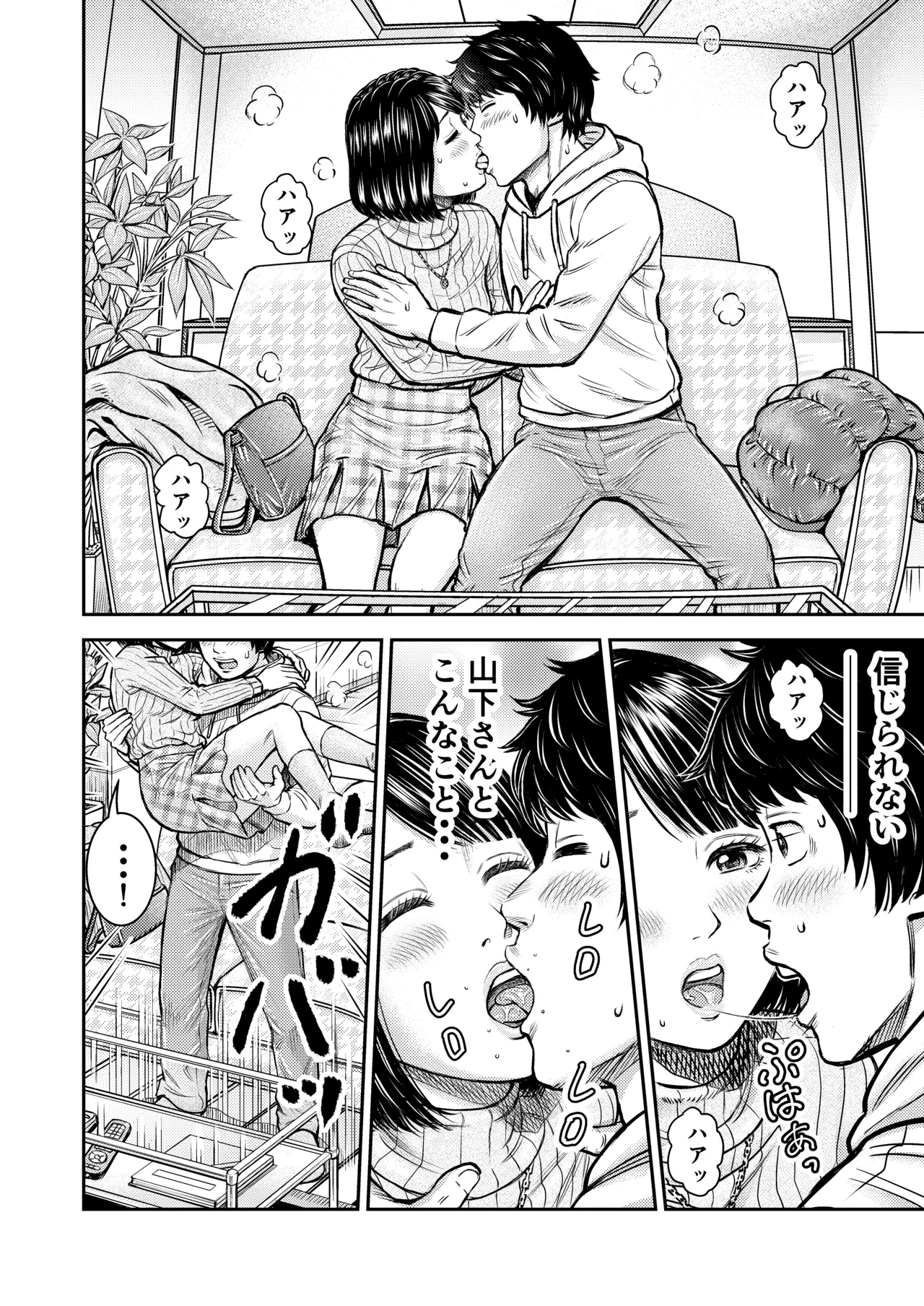 同窓会の夜 - page15