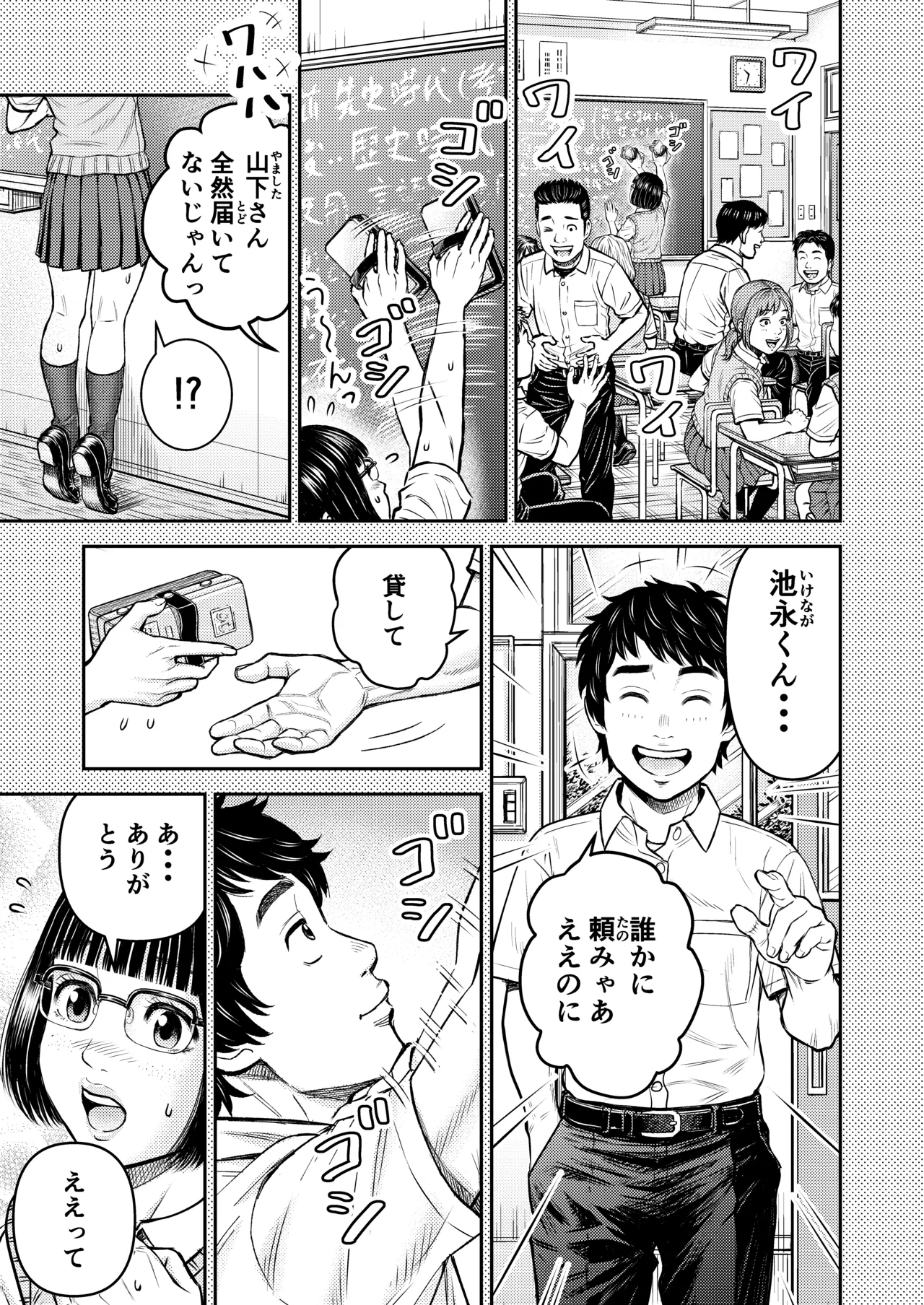 同窓会の夜 - page18