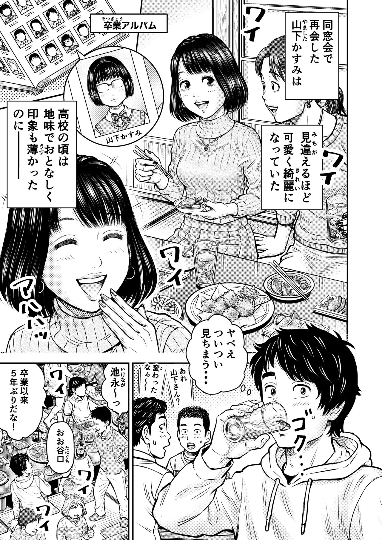 同窓会の夜 - page2