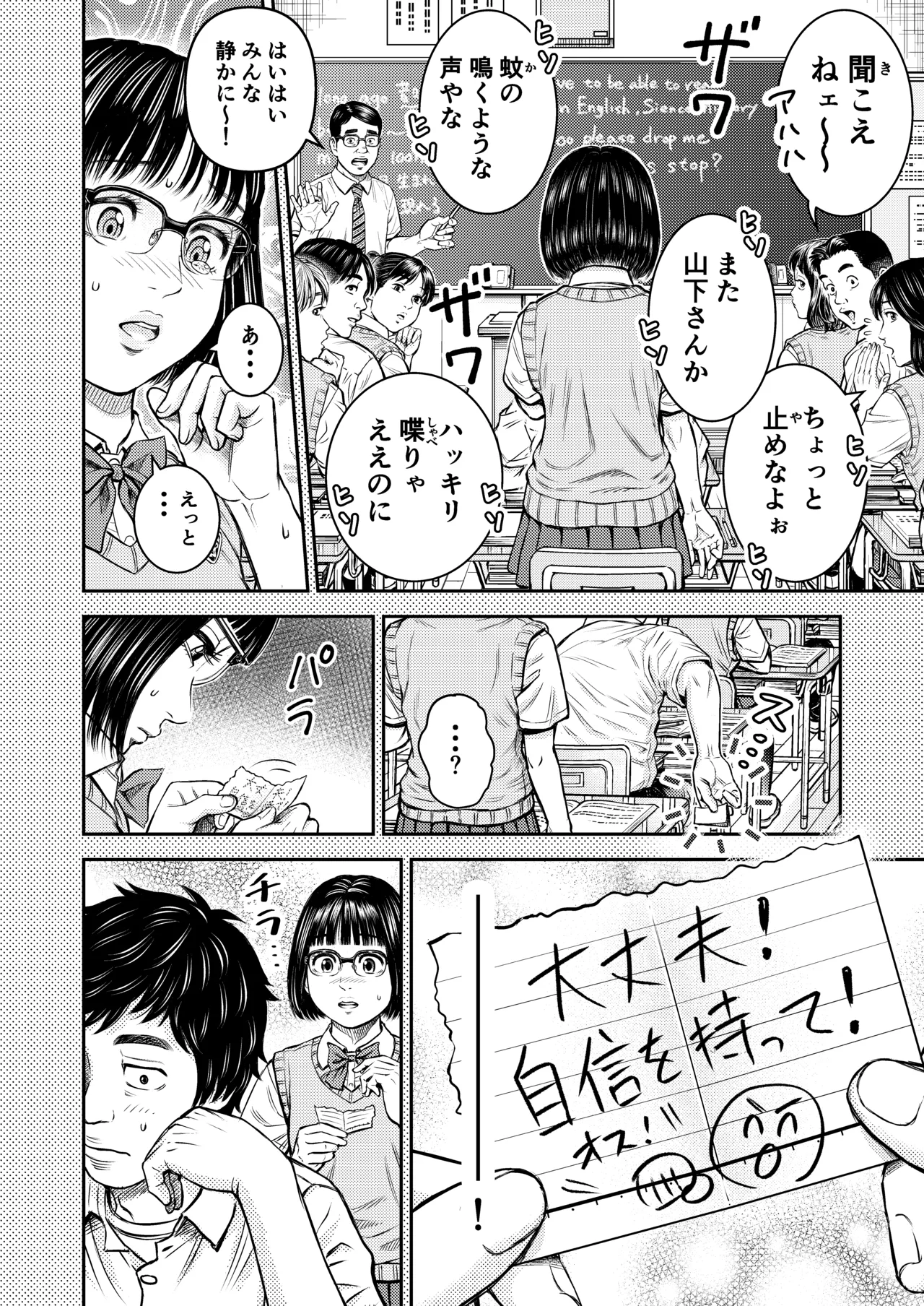 同窓会の夜 - page23