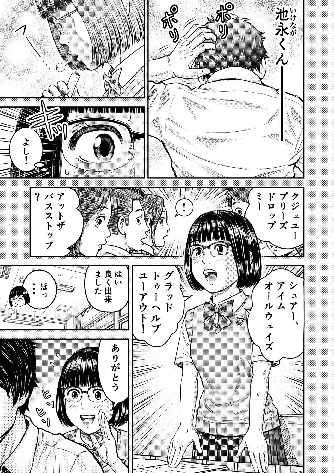 同窓会の夜 - page24