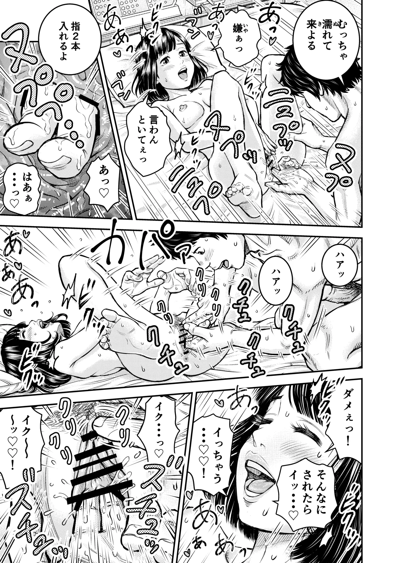 同窓会の夜 - page26