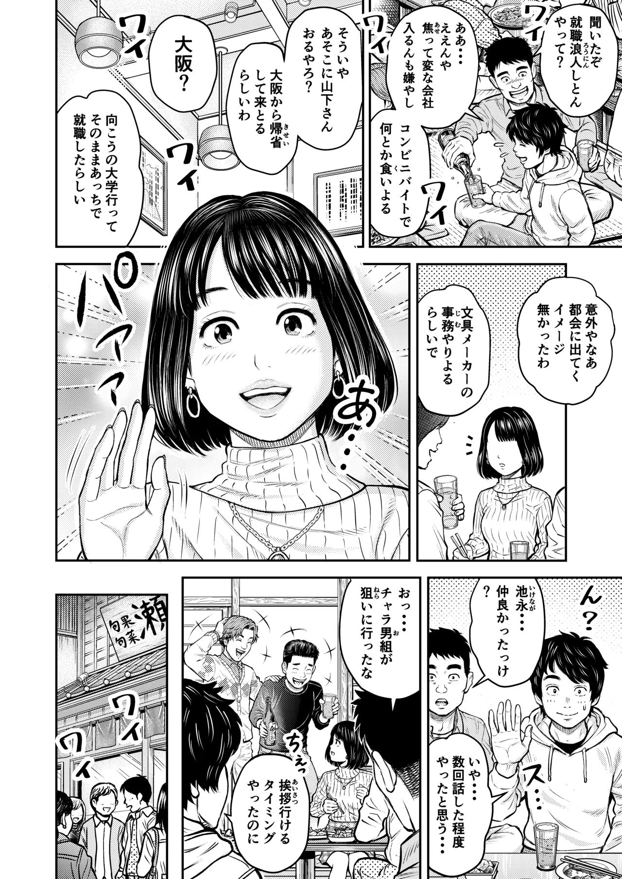 同窓会の夜 - page3