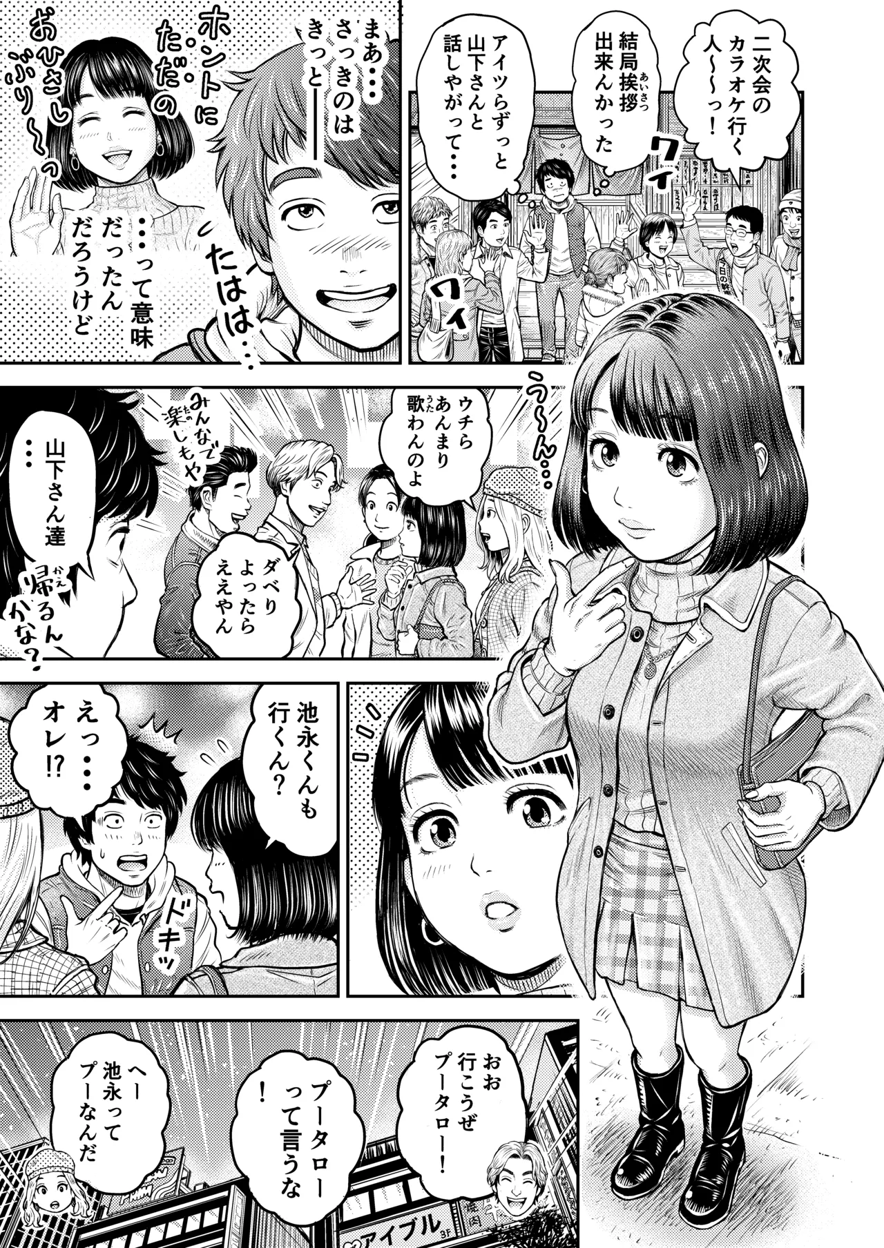 同窓会の夜 - page4