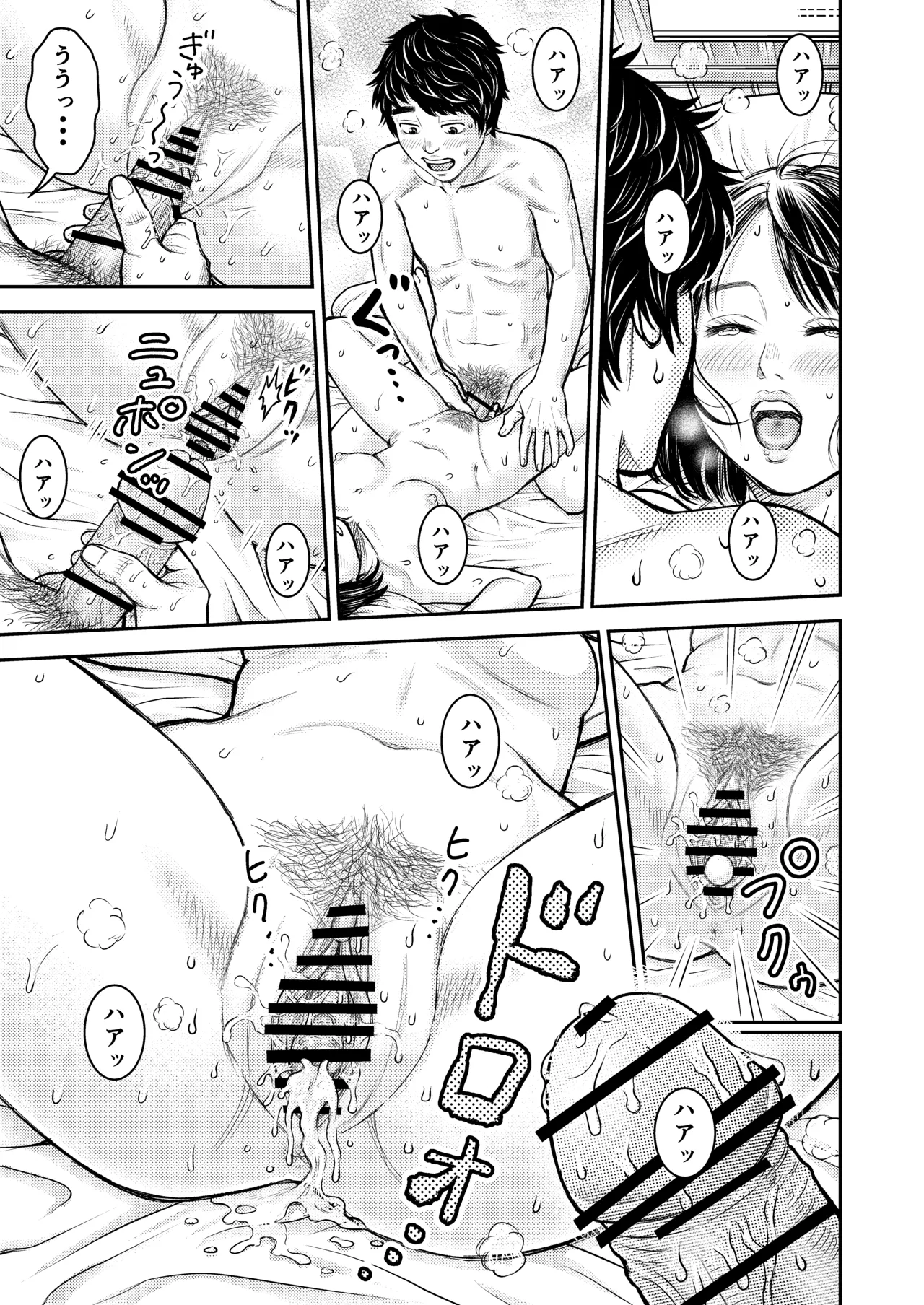 同窓会の夜 - page42