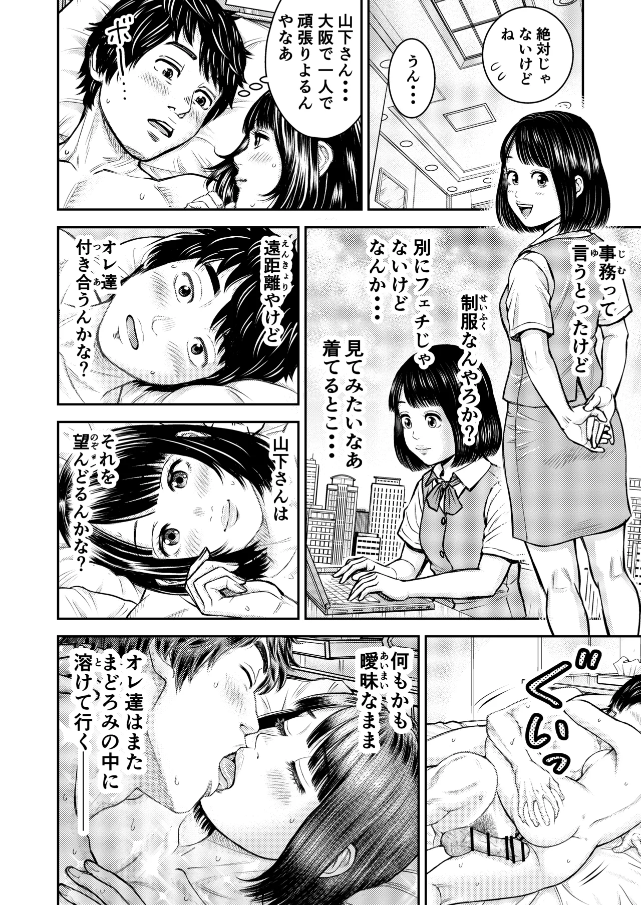 同窓会の夜 - page45