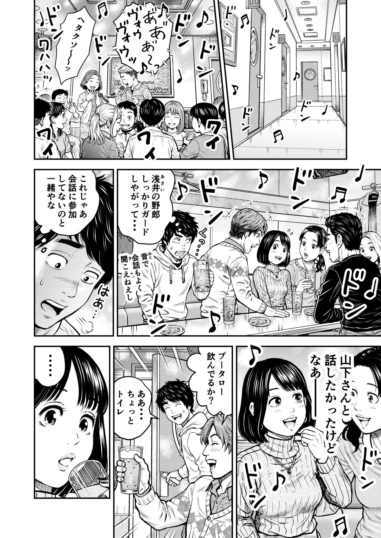 同窓会の夜 - page5