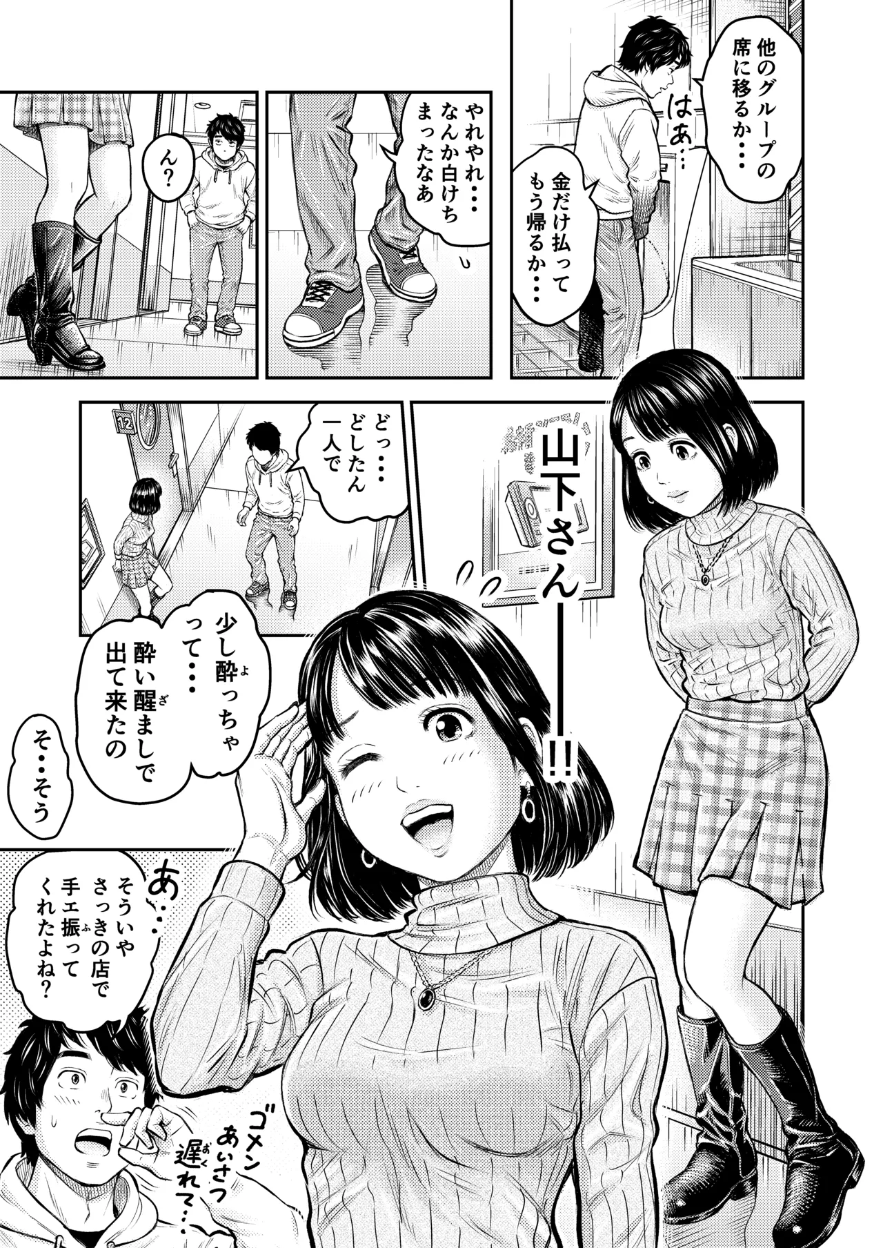 同窓会の夜 - page6