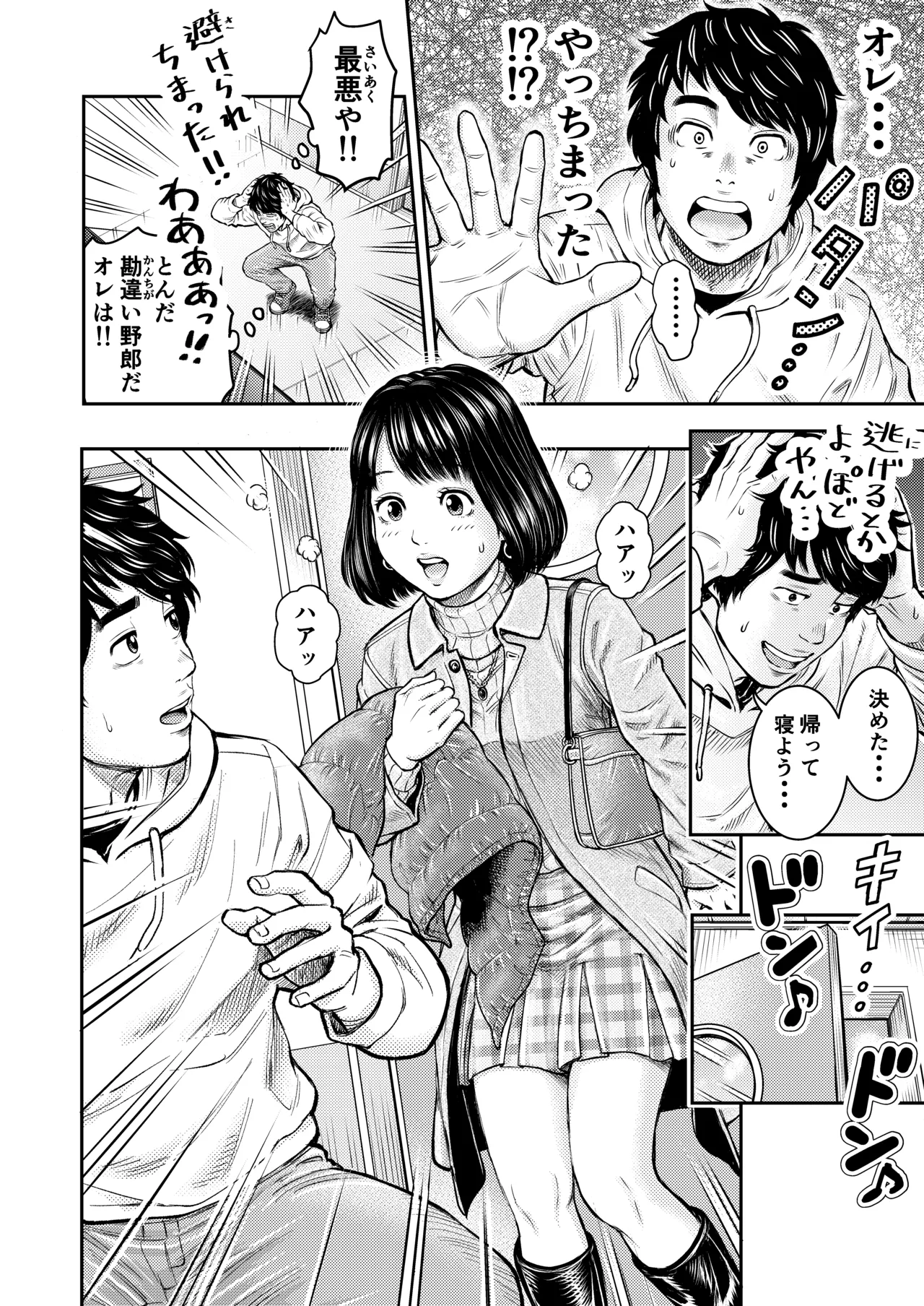 同窓会の夜 - page9