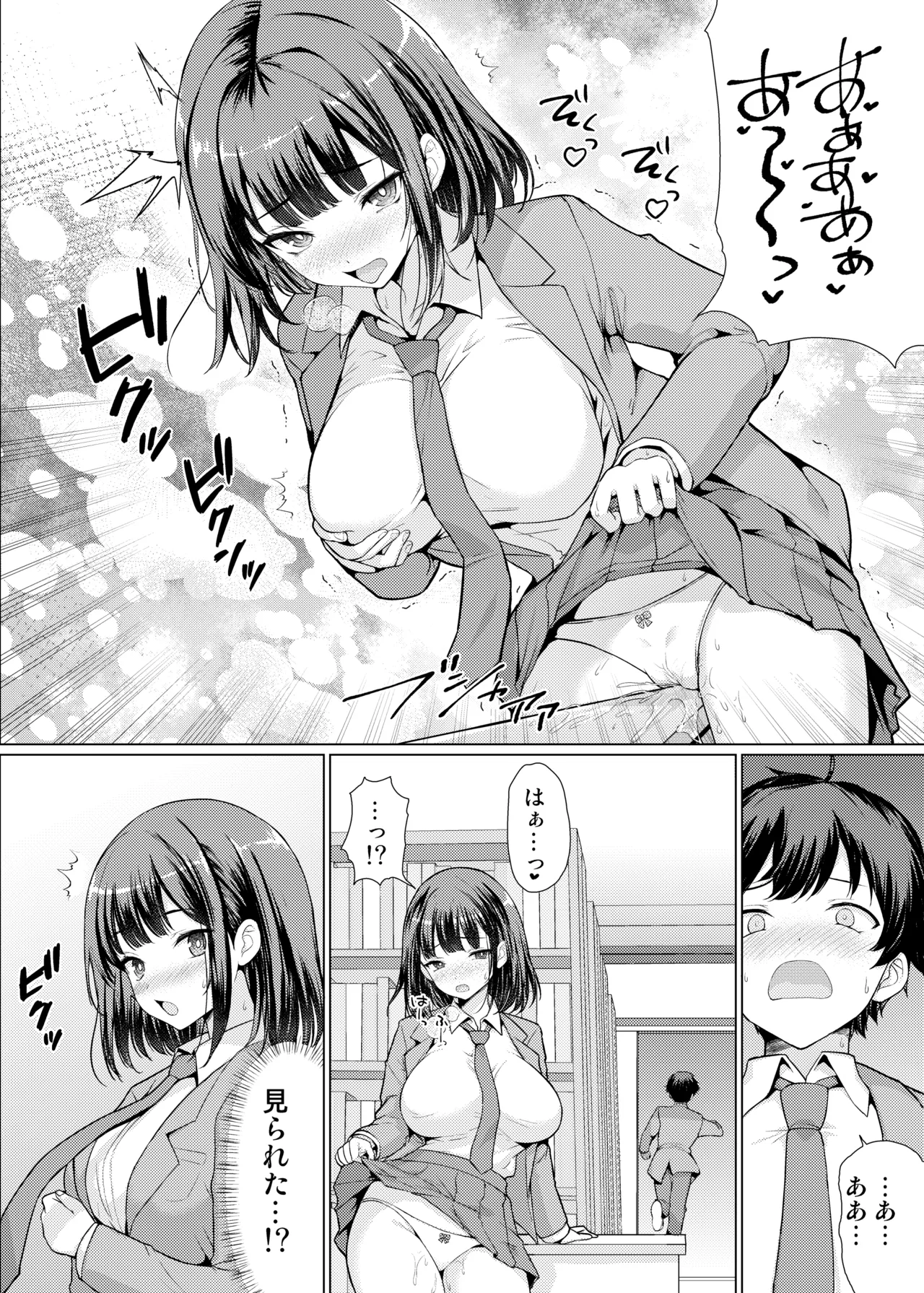 気になるあの子は異常性欲者 - page10