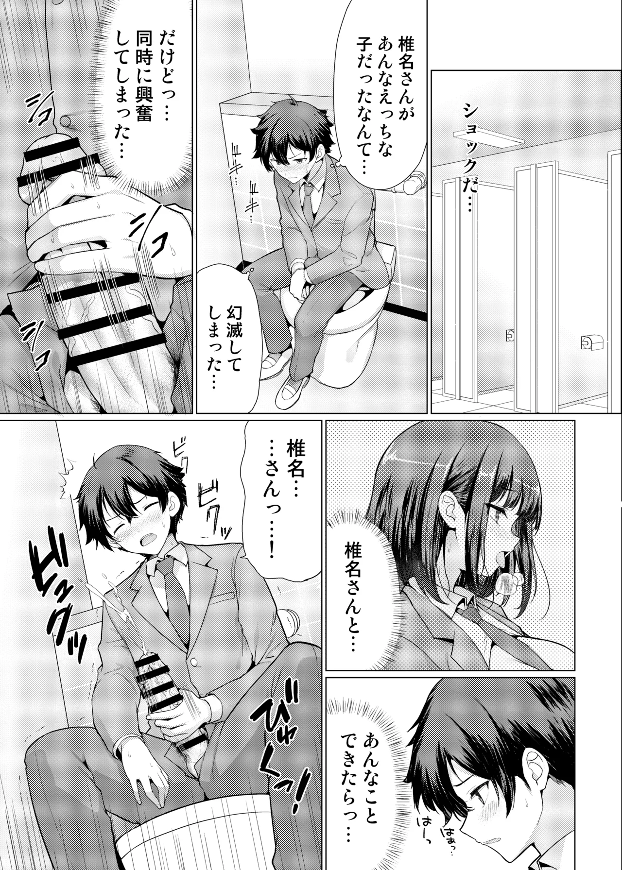 気になるあの子は異常性欲者 - page11