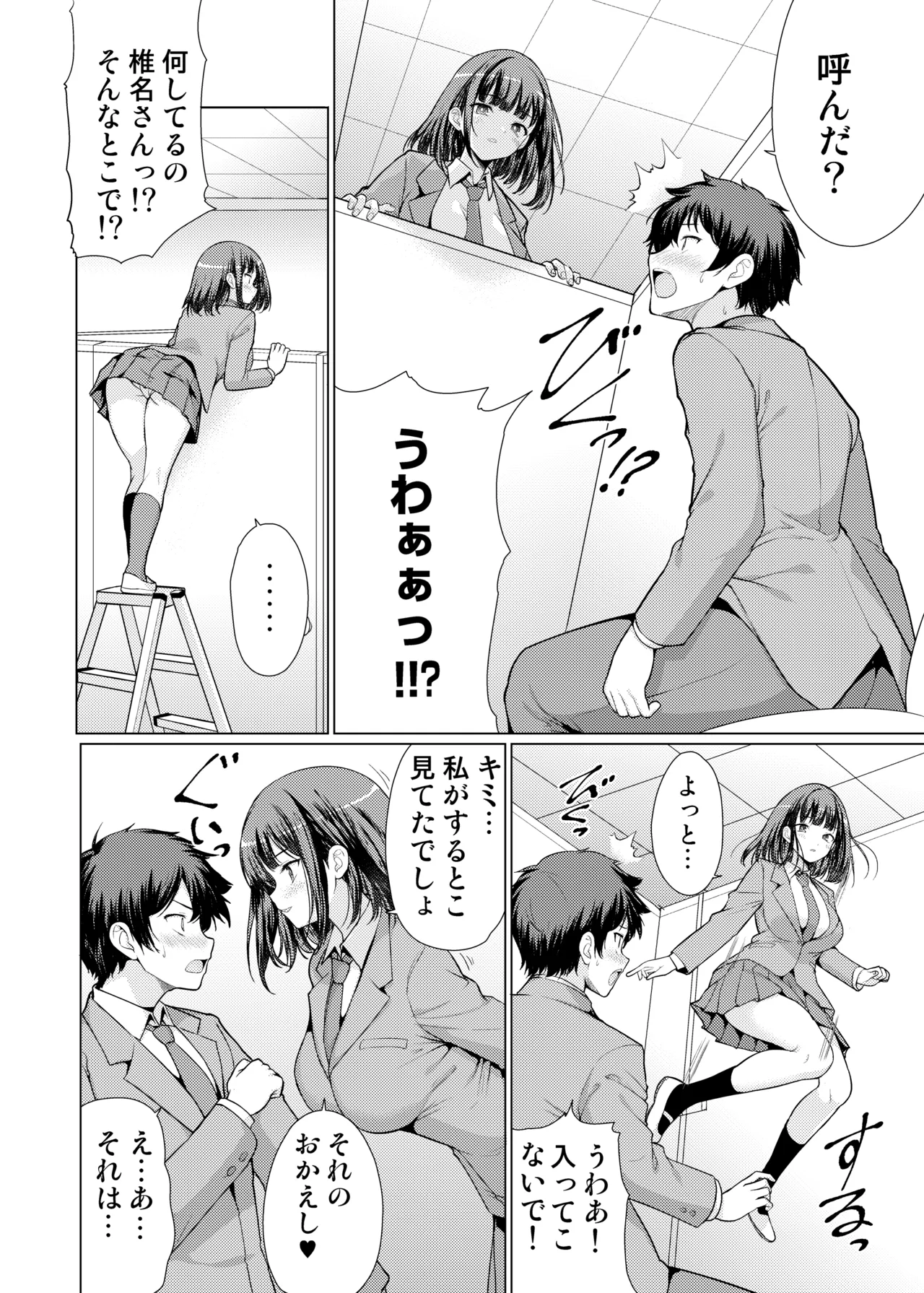 気になるあの子は異常性欲者 - page12