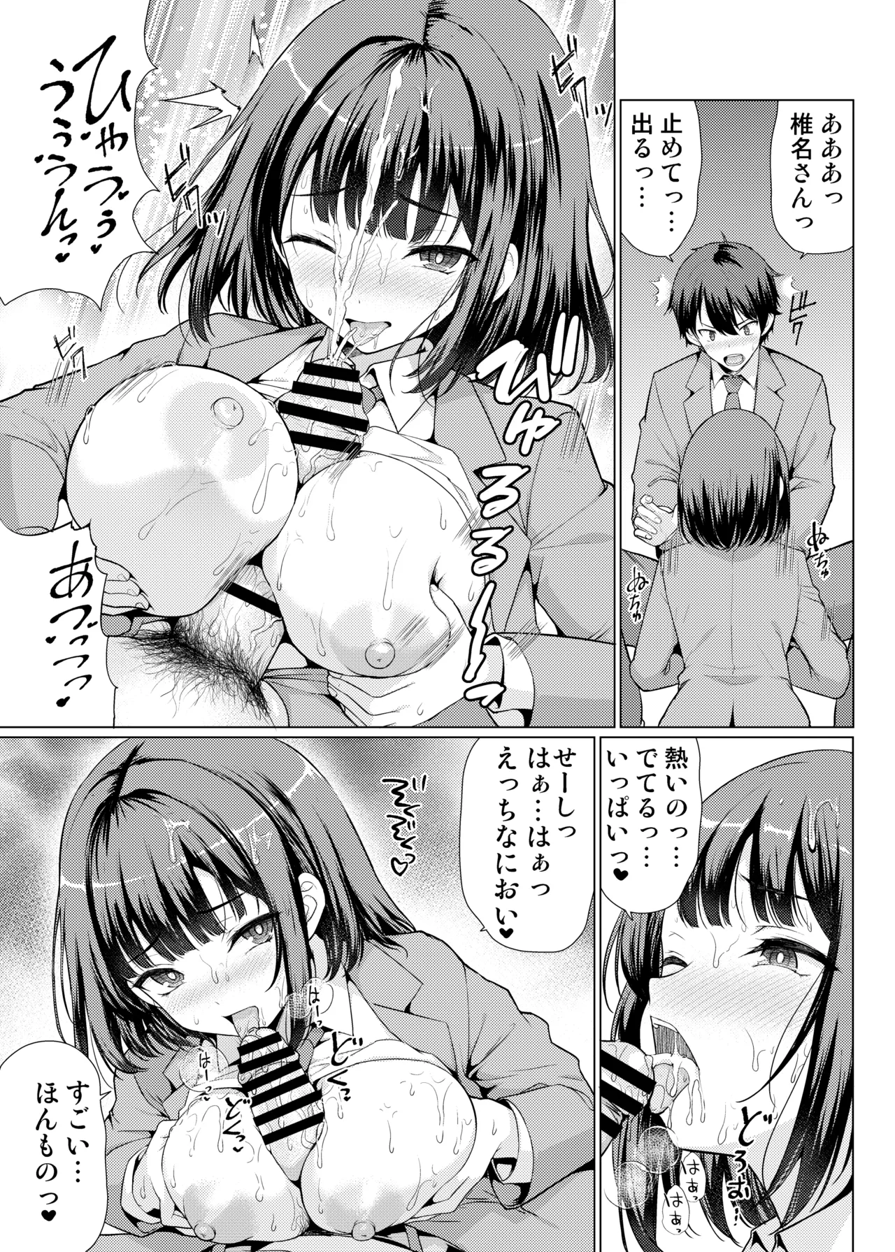 気になるあの子は異常性欲者 - page15