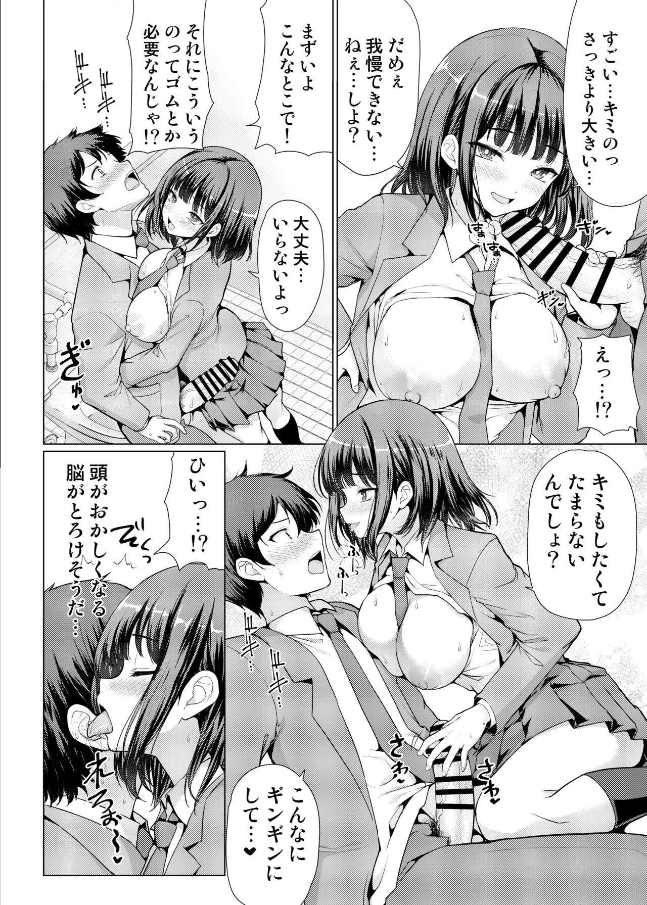 気になるあの子は異常性欲者 - page20