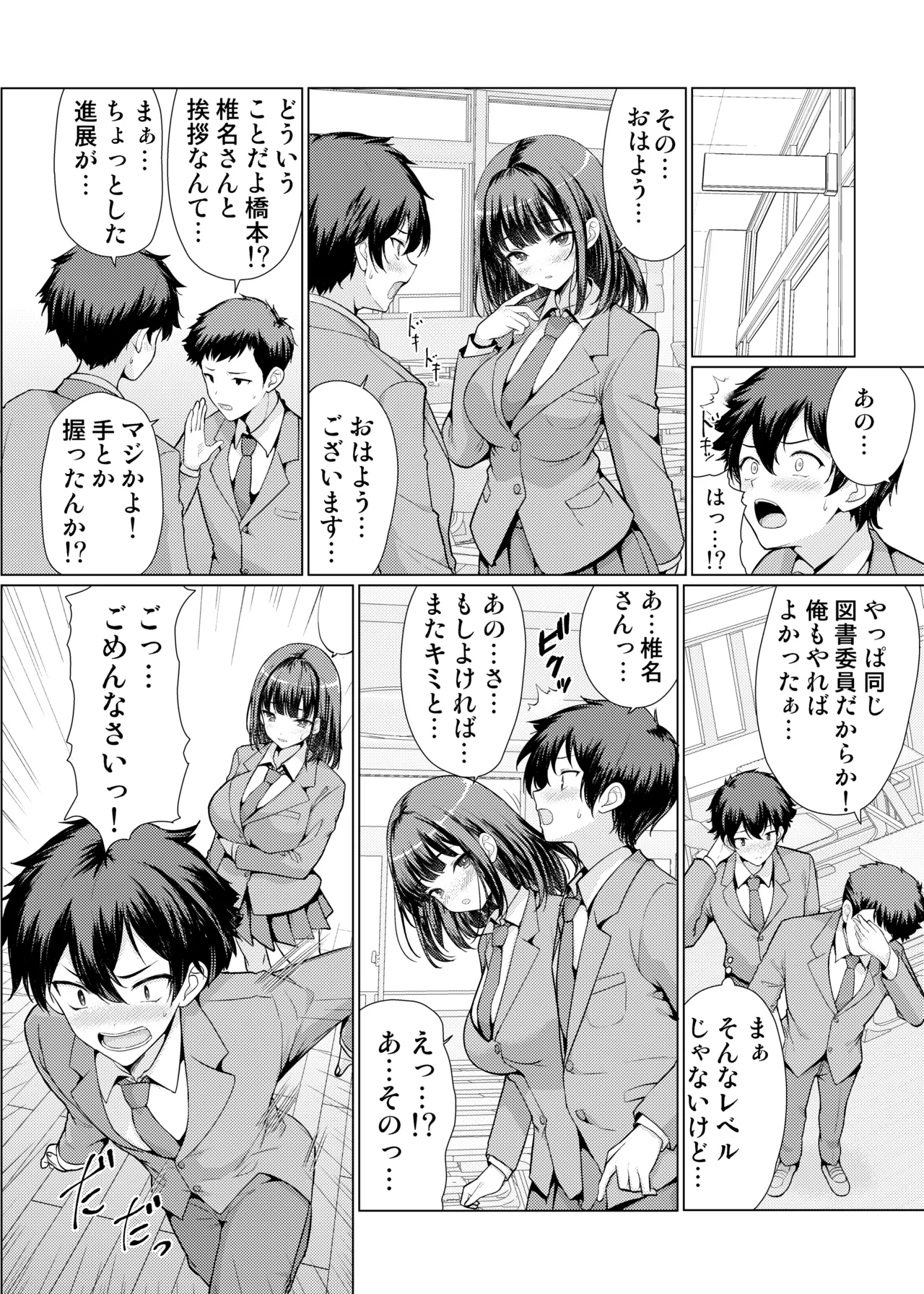 気になるあの子は異常性欲者 - page26