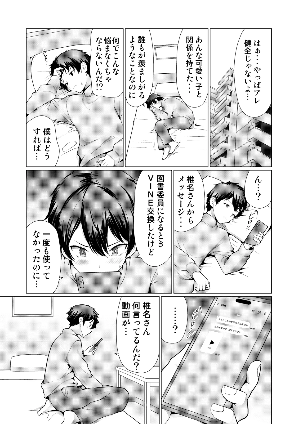 気になるあの子は異常性欲者 - page27