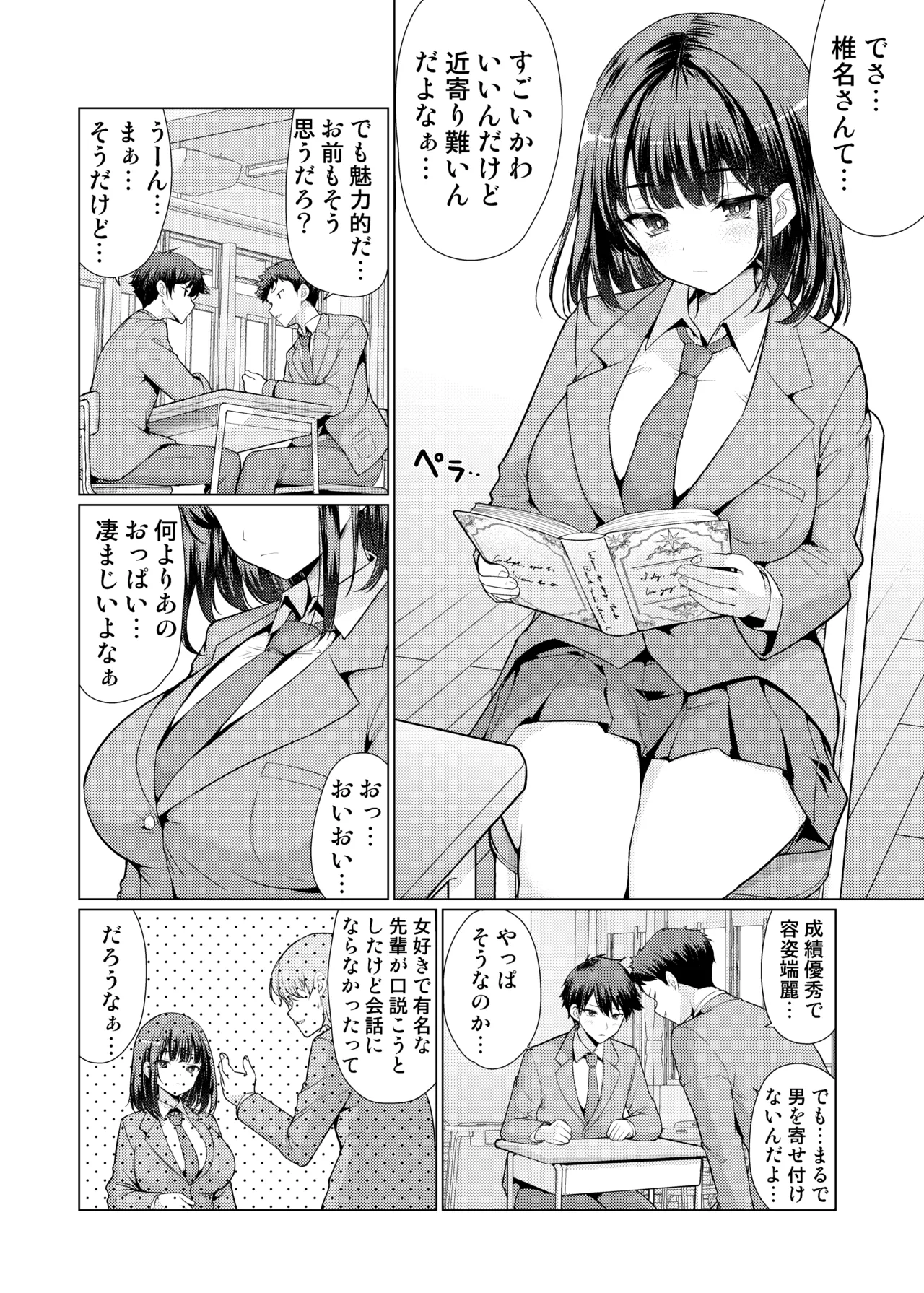 気になるあの子は異常性欲者 - page3
