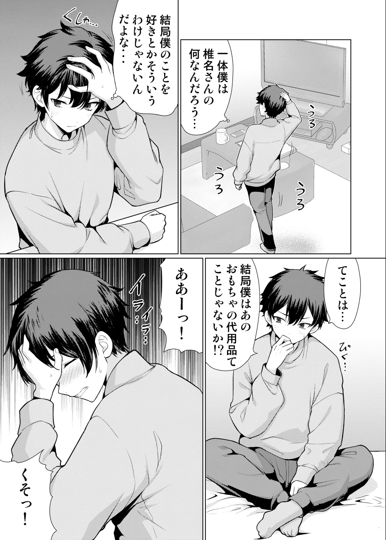 気になるあの子は異常性欲者 - page33