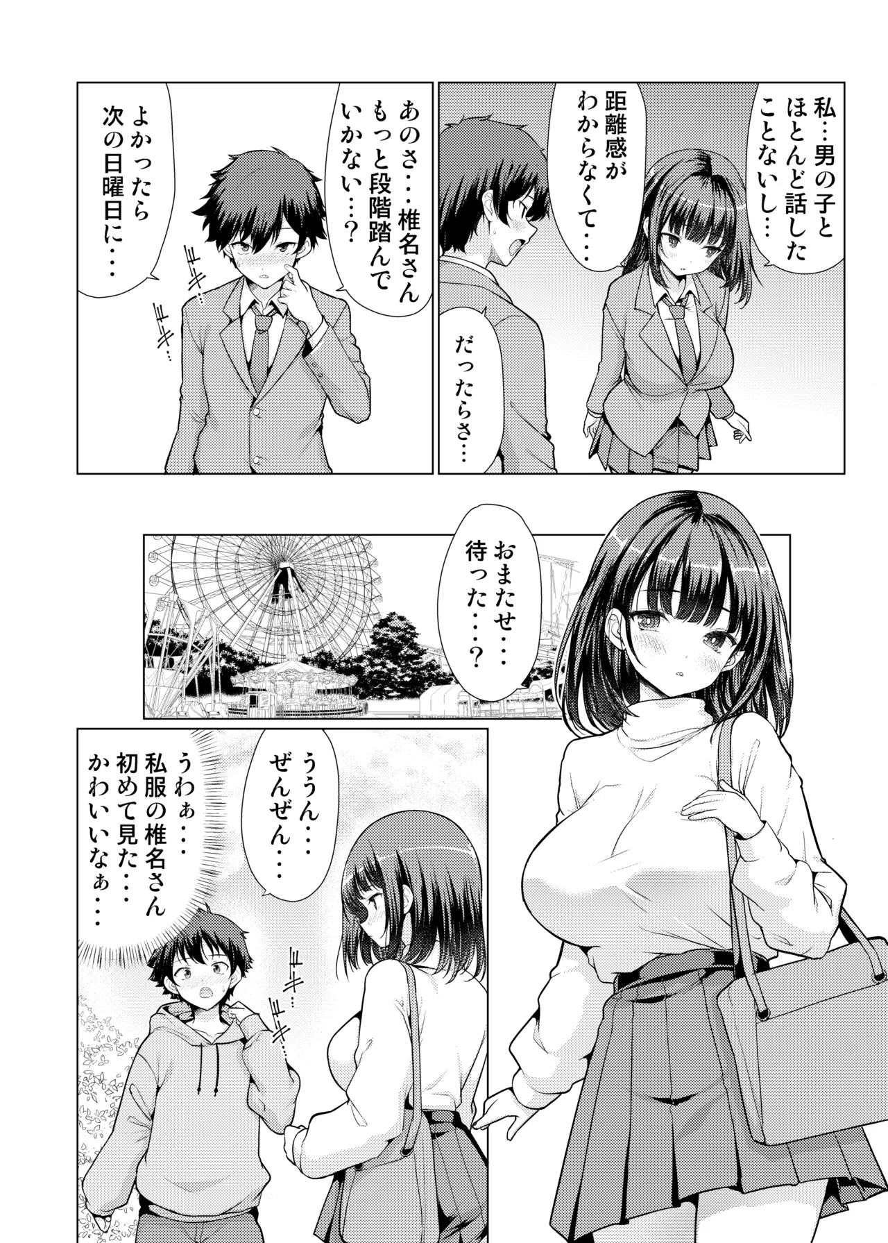 気になるあの子は異常性欲者 - page35