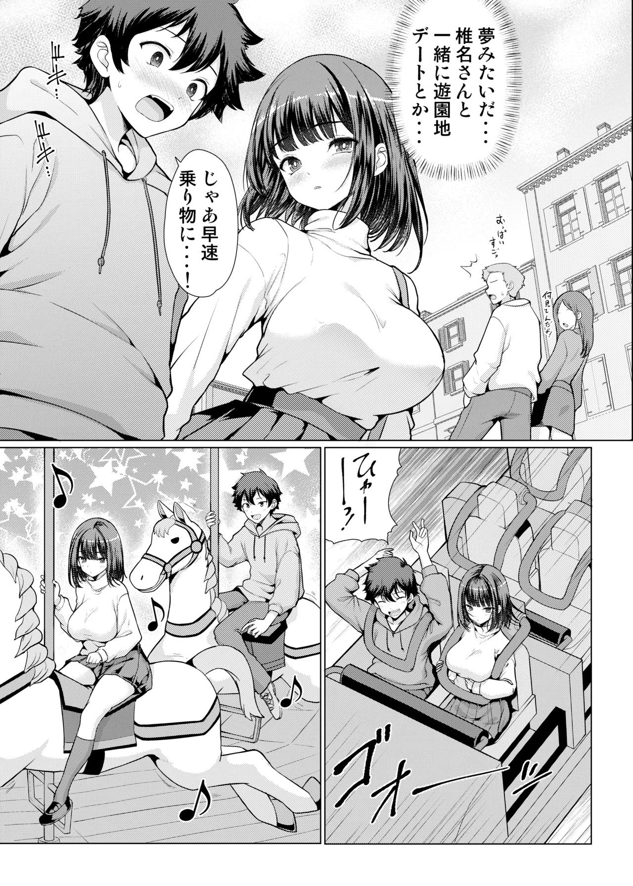 気になるあの子は異常性欲者 - page36