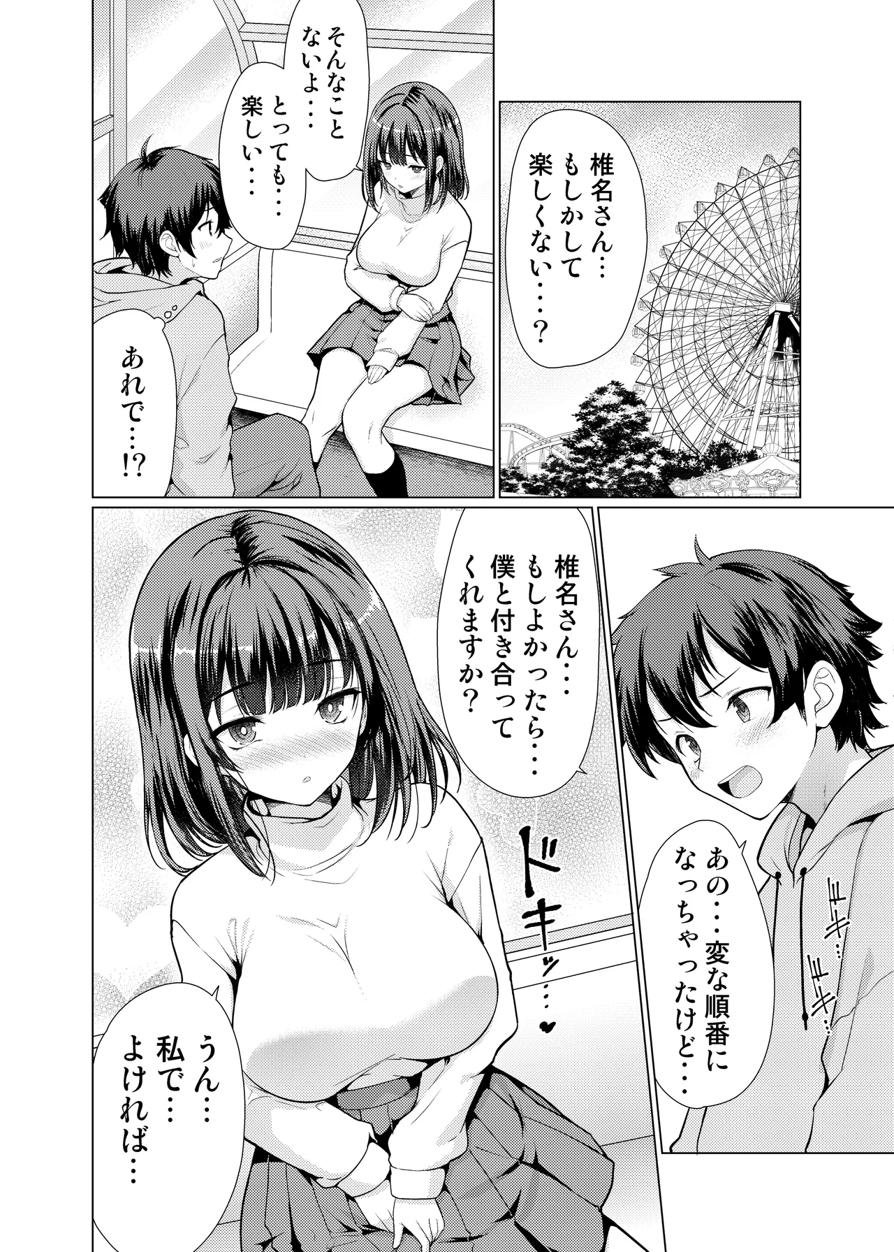 気になるあの子は異常性欲者 - page37
